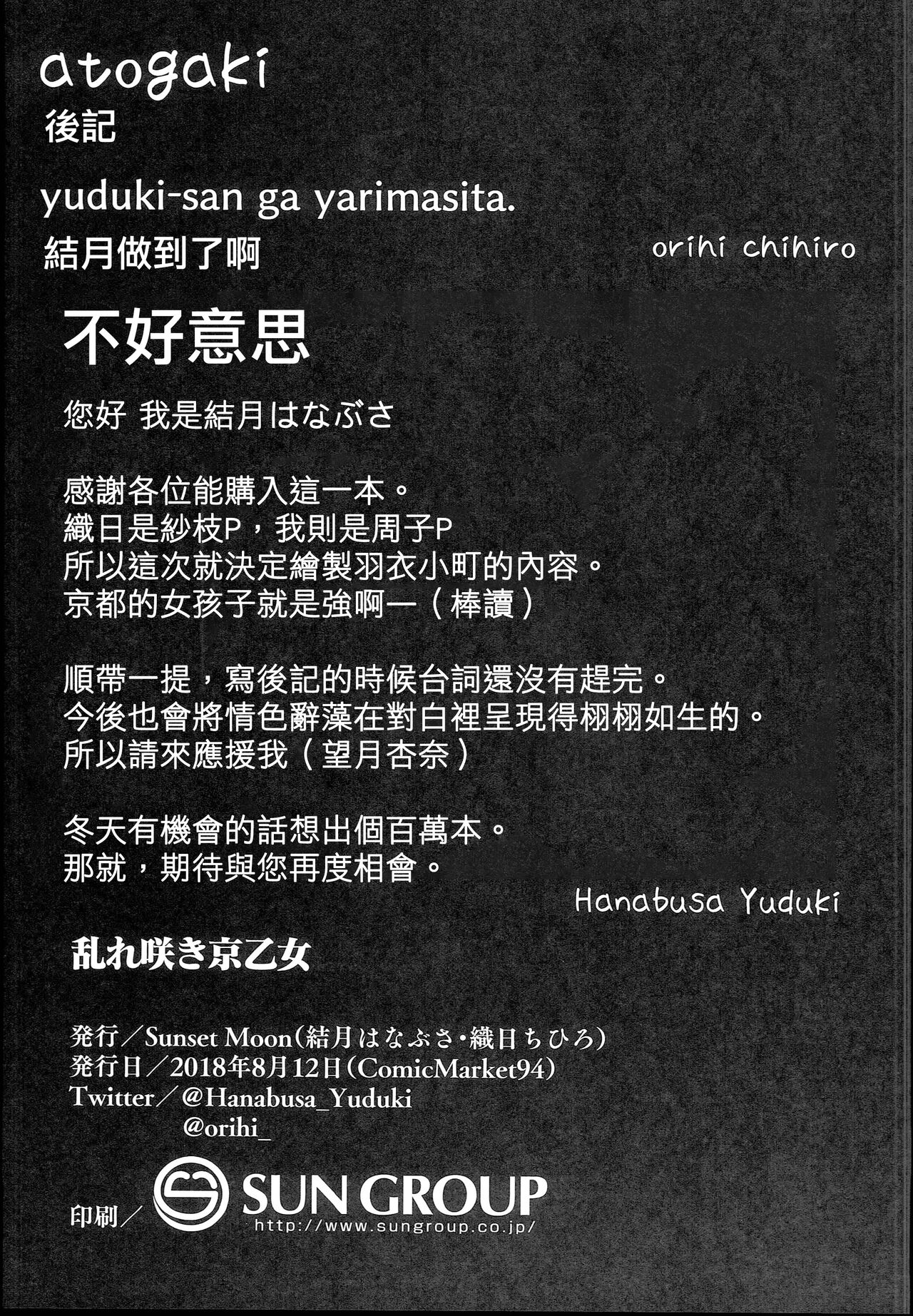 Midarezaki Kyootome - Page 22