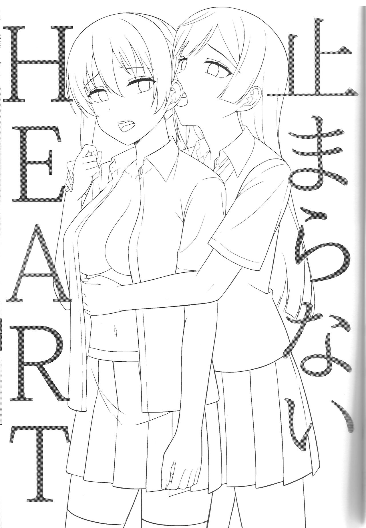 Tomaranai HEART - Page 2
