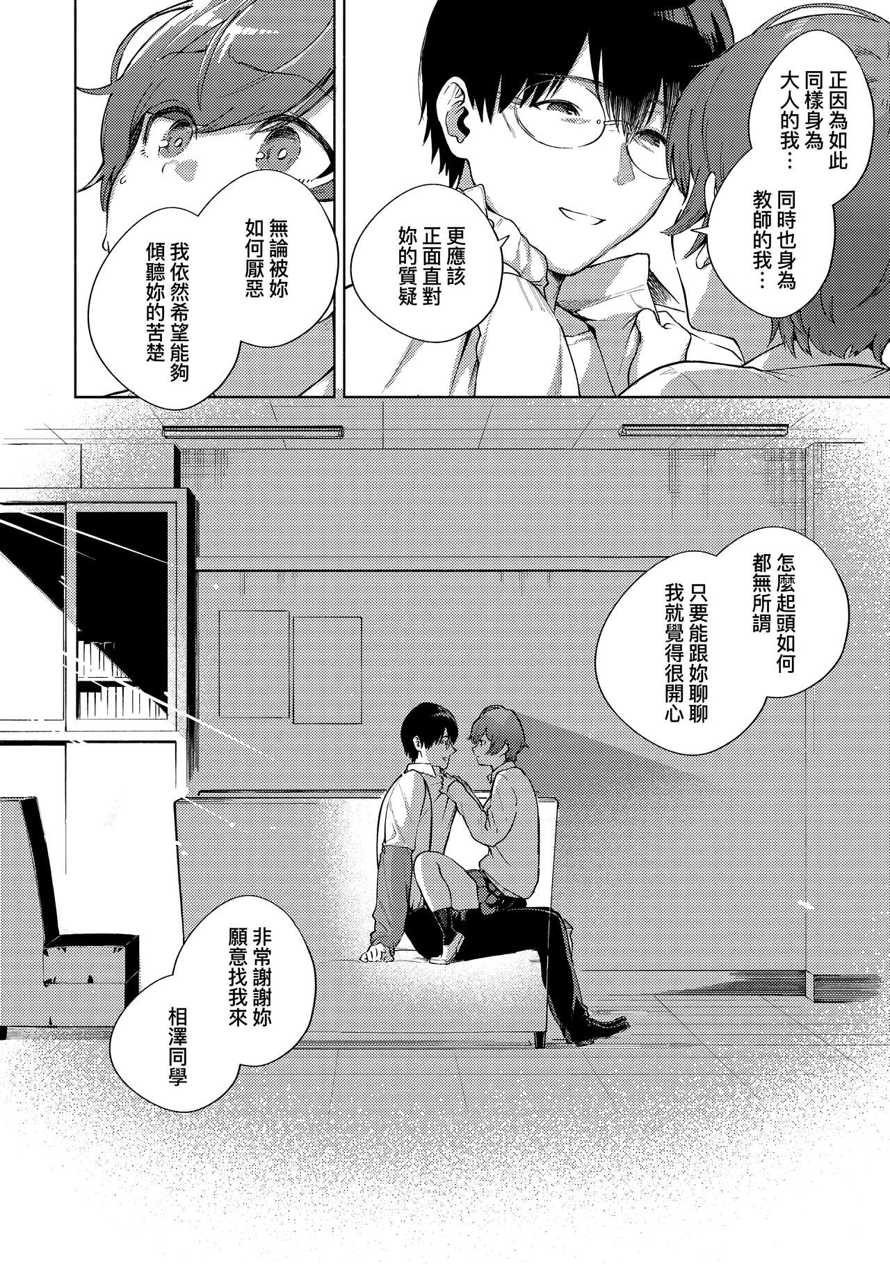 Kite. | 愛我。 - Page 171