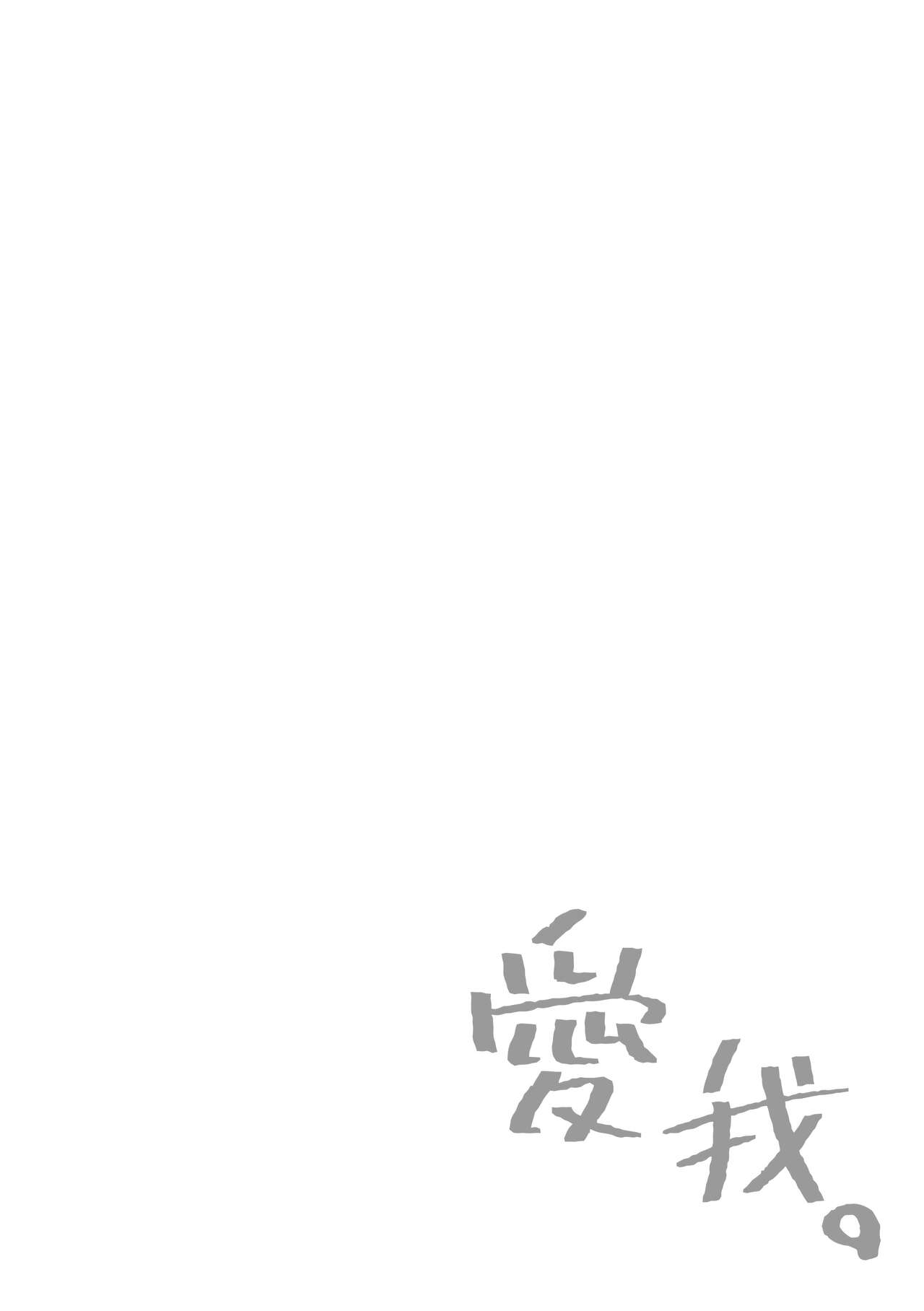 Kite. | 愛我。 - Page 193