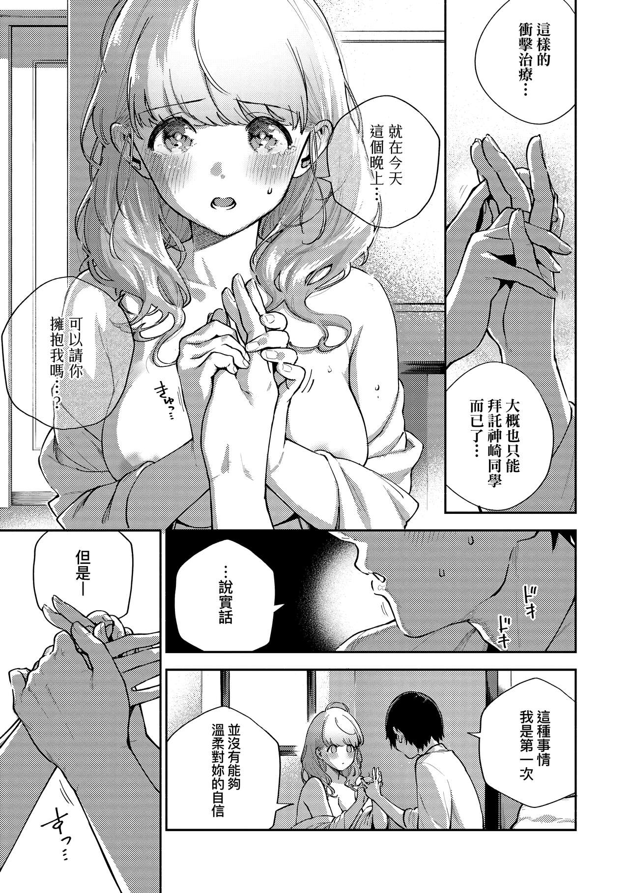 Kite. | 愛我。 - Page 20