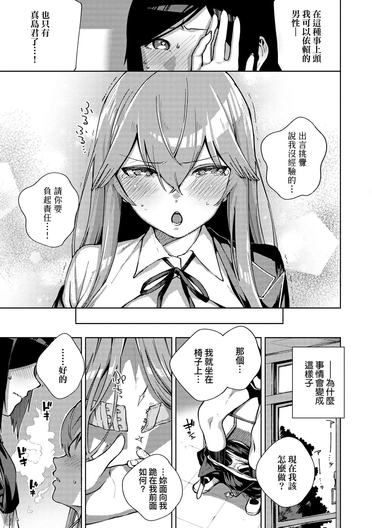 Kite. | 愛我。 - Page 202