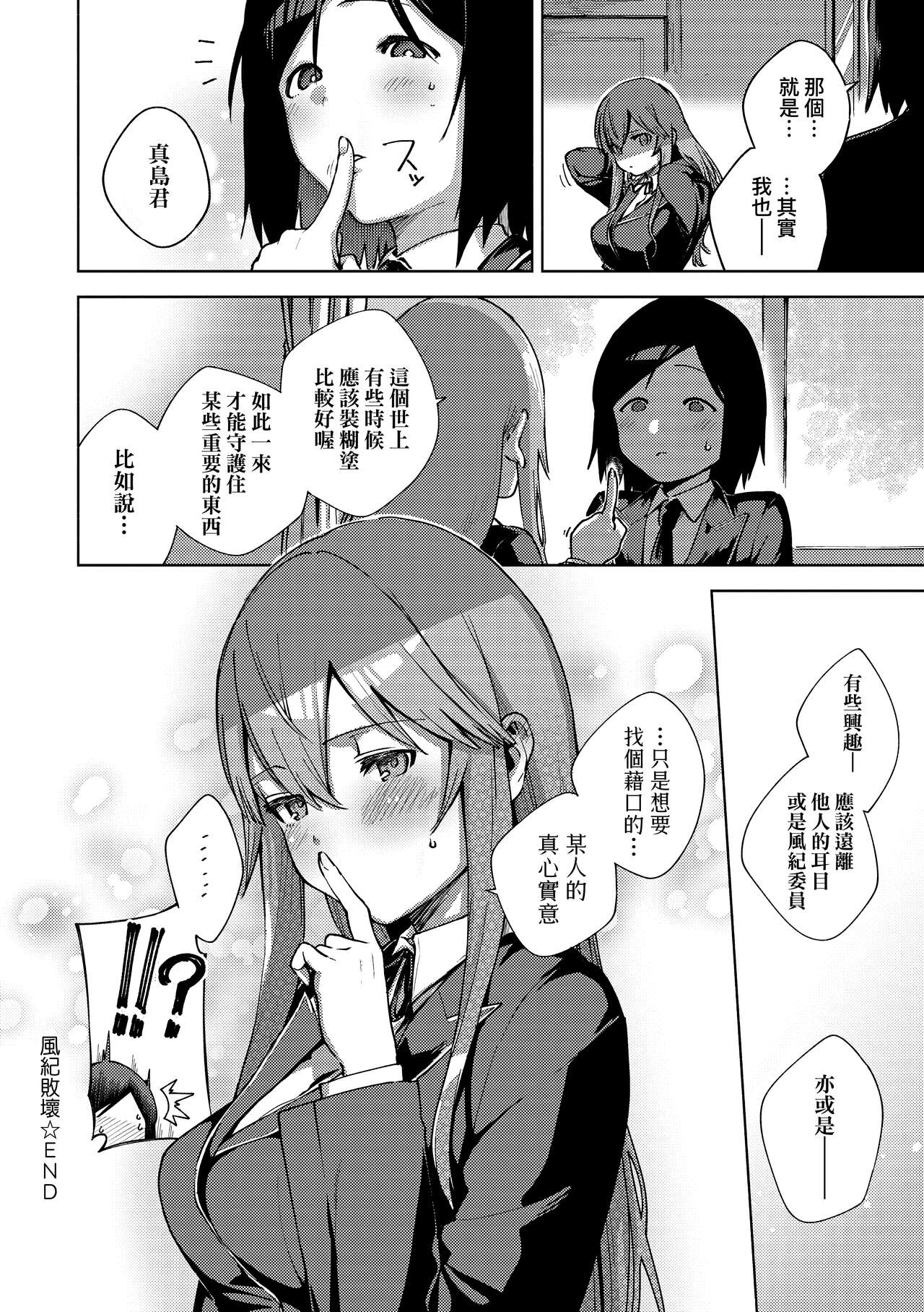 Kite. | 愛我。 - Page 221