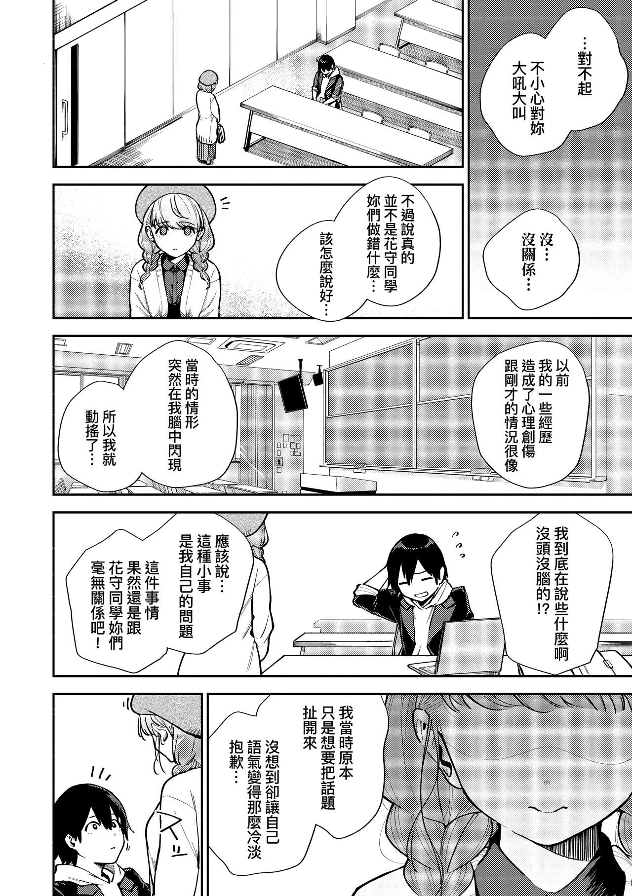 Kite. | 愛我。 - Page 51