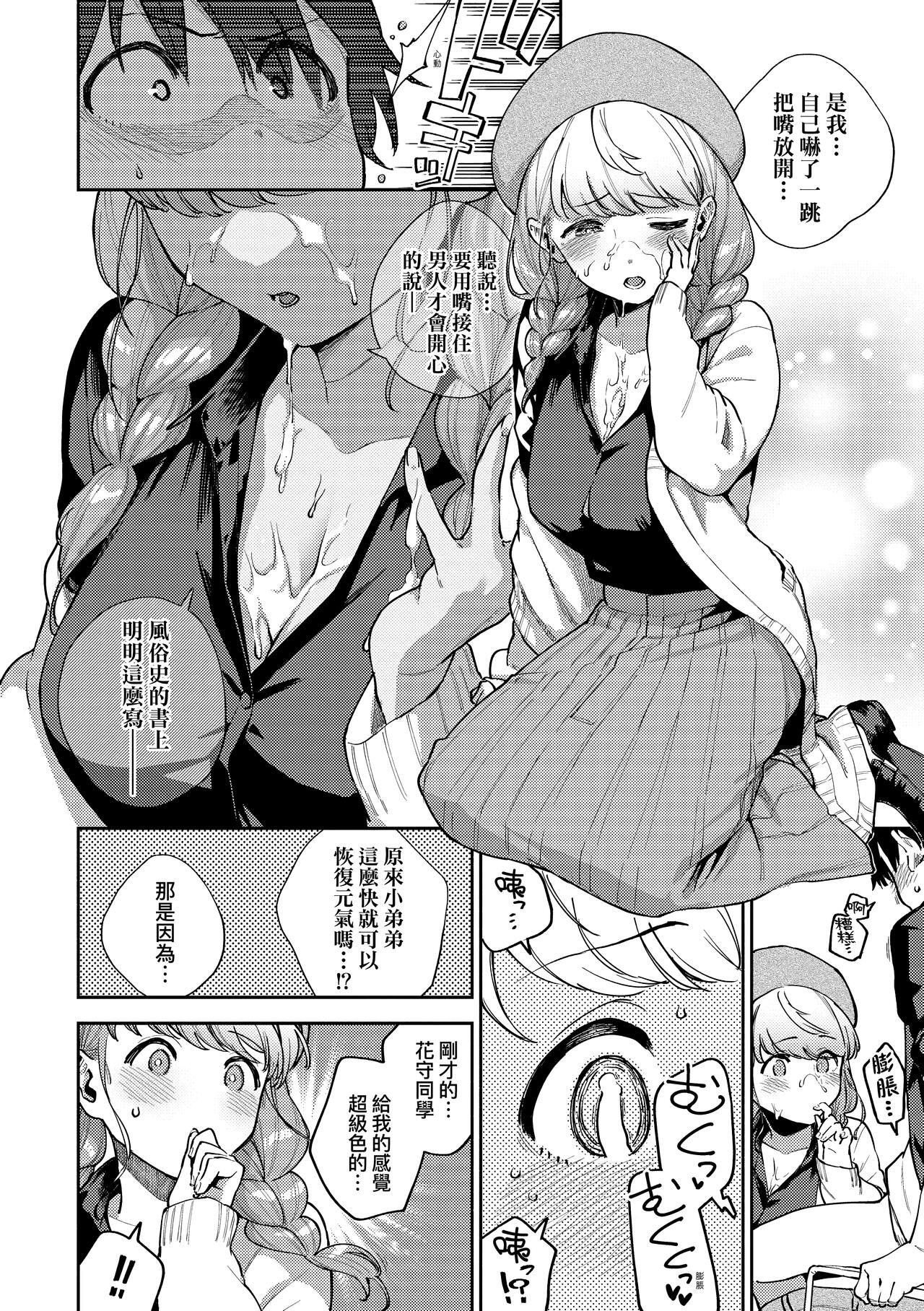 Kite. | 愛我。 - Page 61
