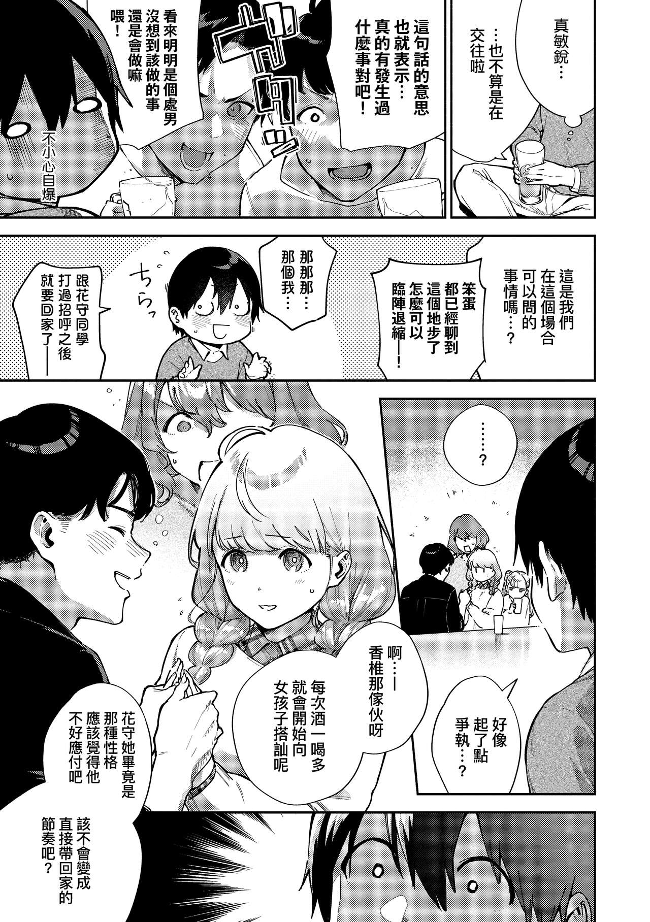 Kite. | 愛我。 - Page 82