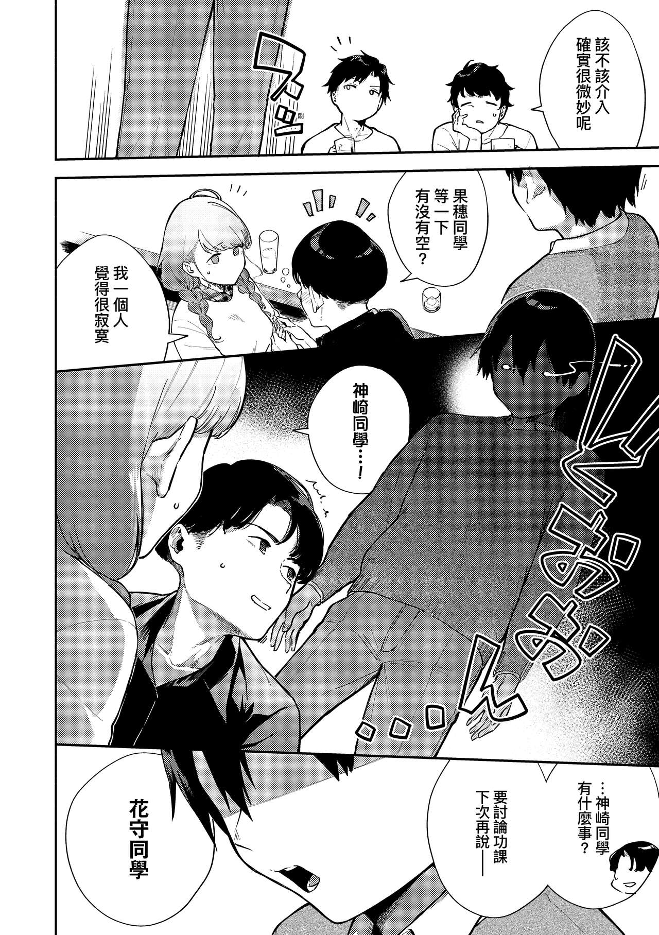 Kite. | 愛我。 - Page 83