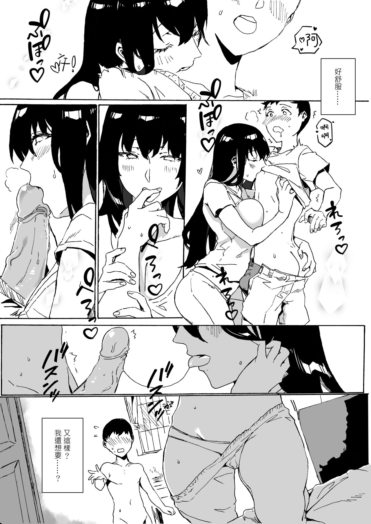 下晡市 - The Dusk Market - Page 21