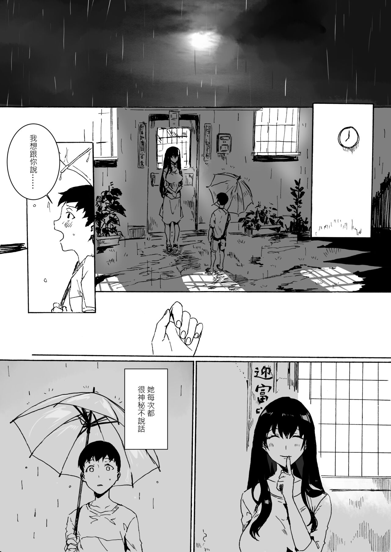 下晡市 - The Dusk Market - Page 27