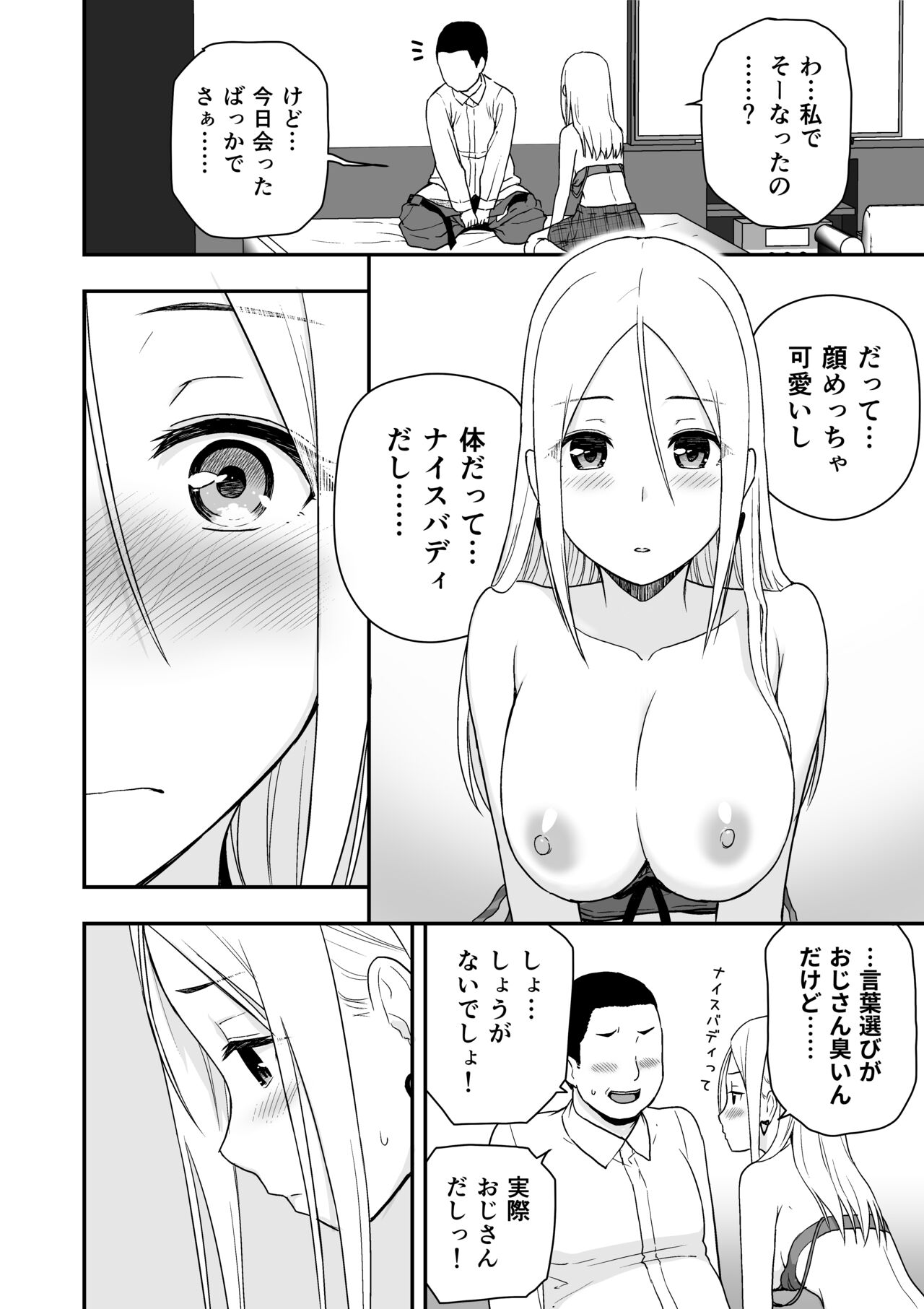 童貞おじさんと処女を捨てたいギャル - Page 26