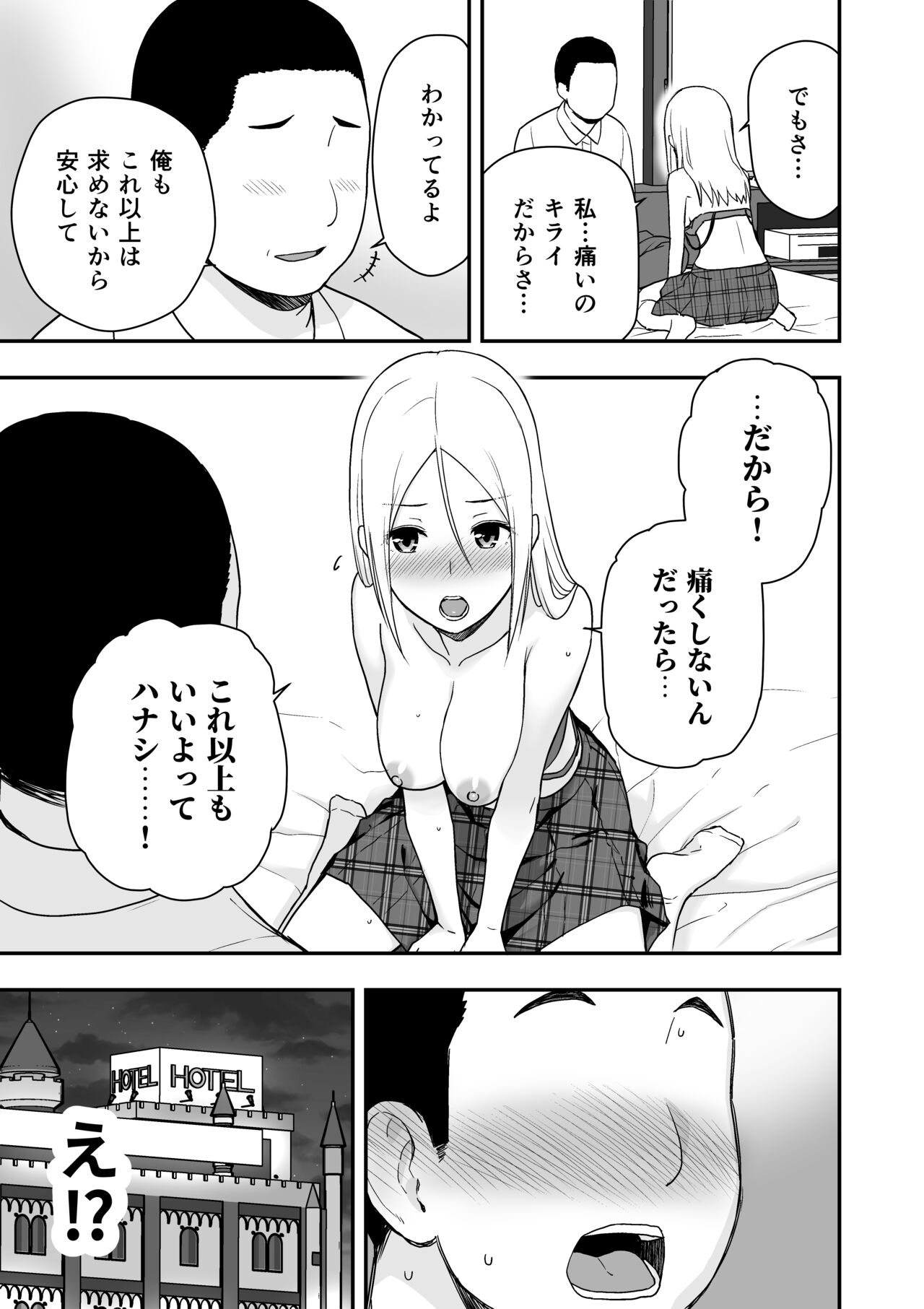 童貞おじさんと処女を捨てたいギャル - Page 27