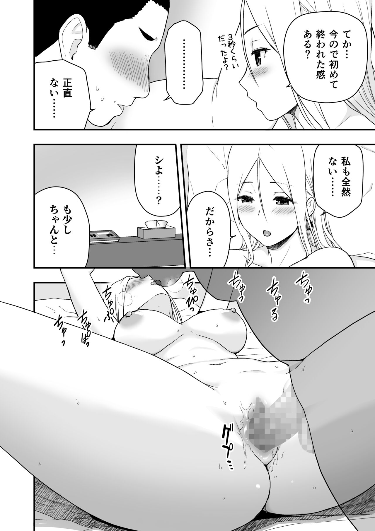 童貞おじさんと処女を捨てたいギャル - Page 32