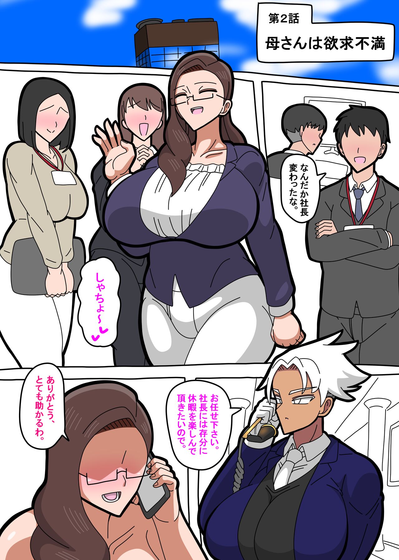 母さんは女社長 - Page 22