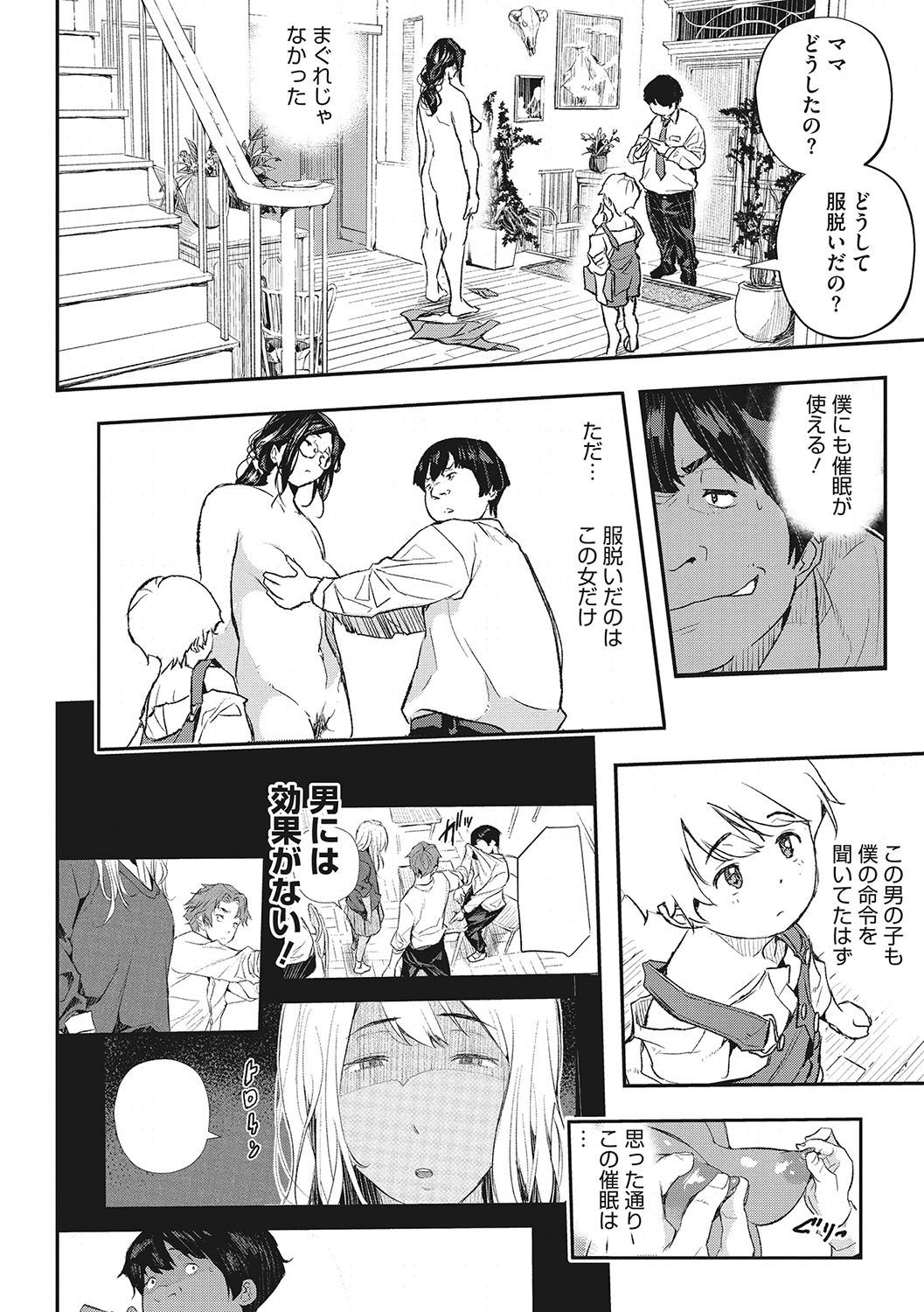 Saimin Kisei - Page 37