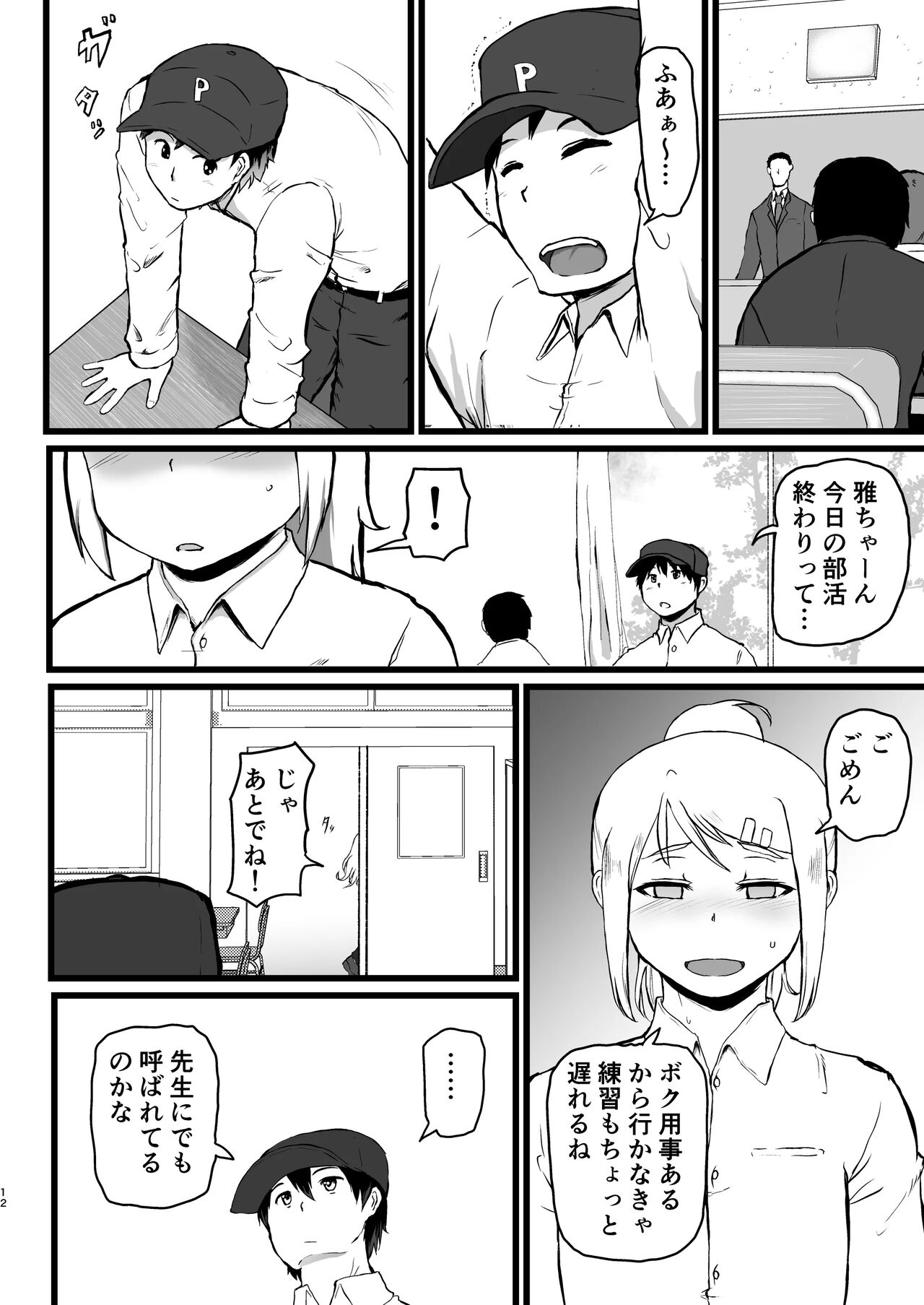 Mesuga - Page 10