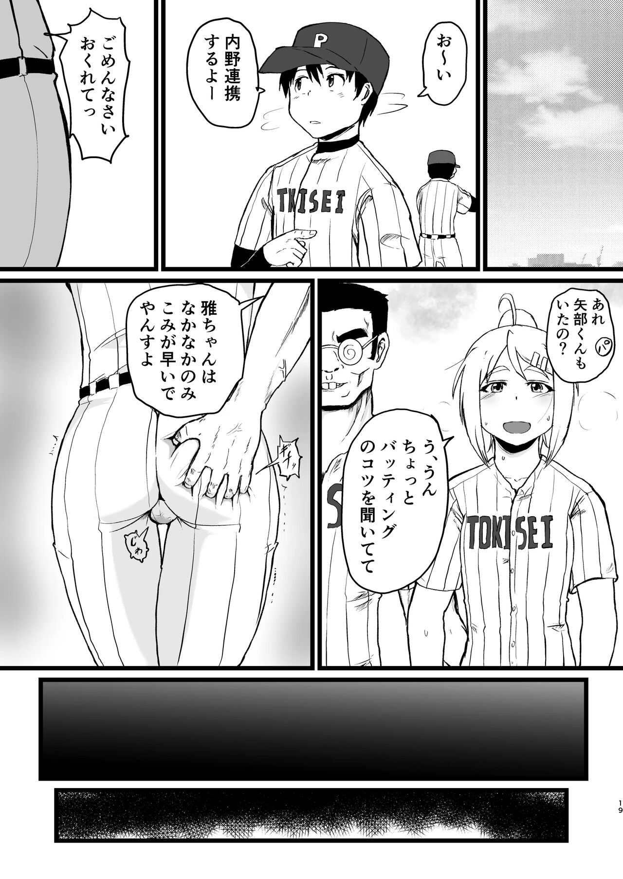Mesuga - Page 17