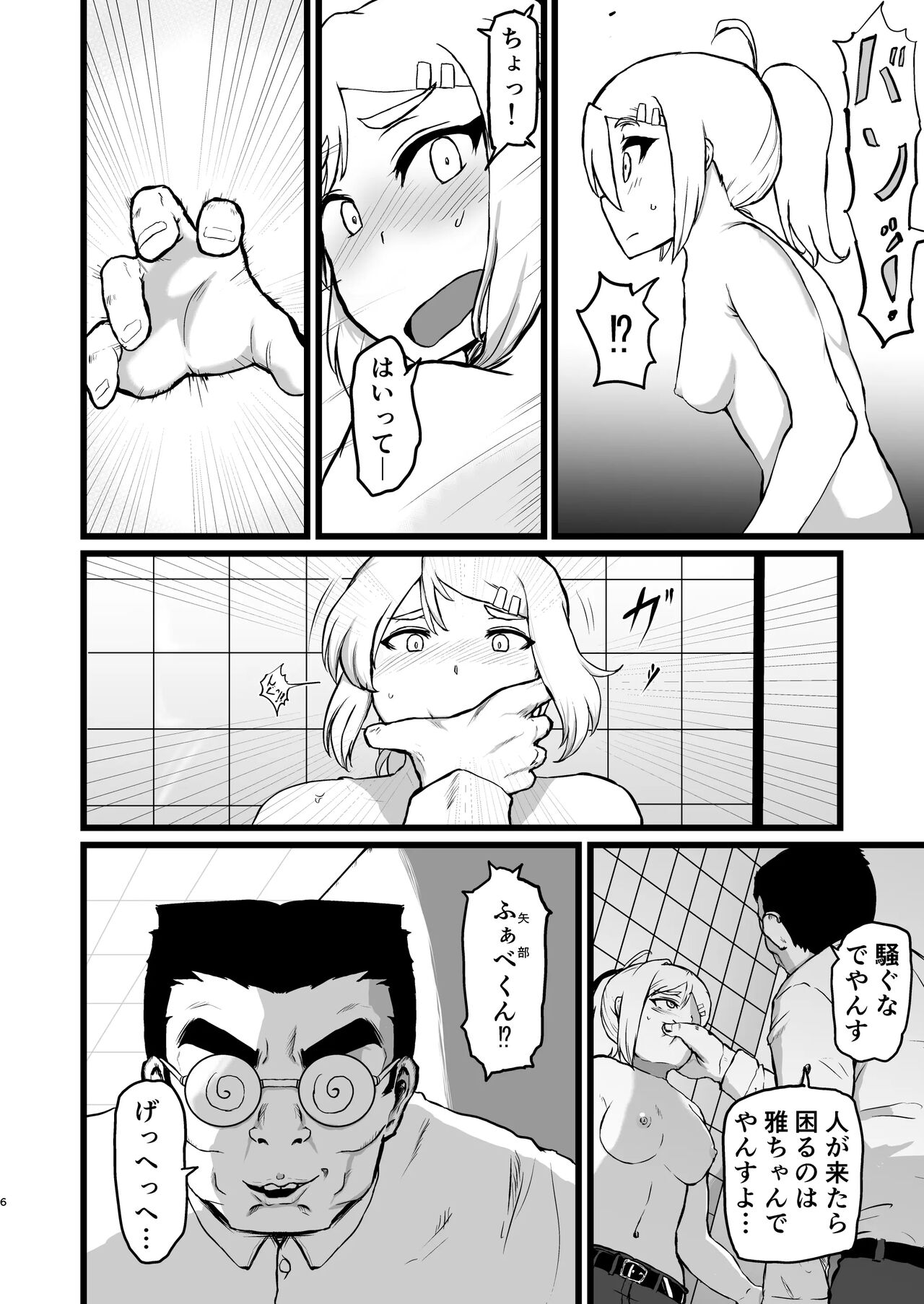 Mesuga - Page 5