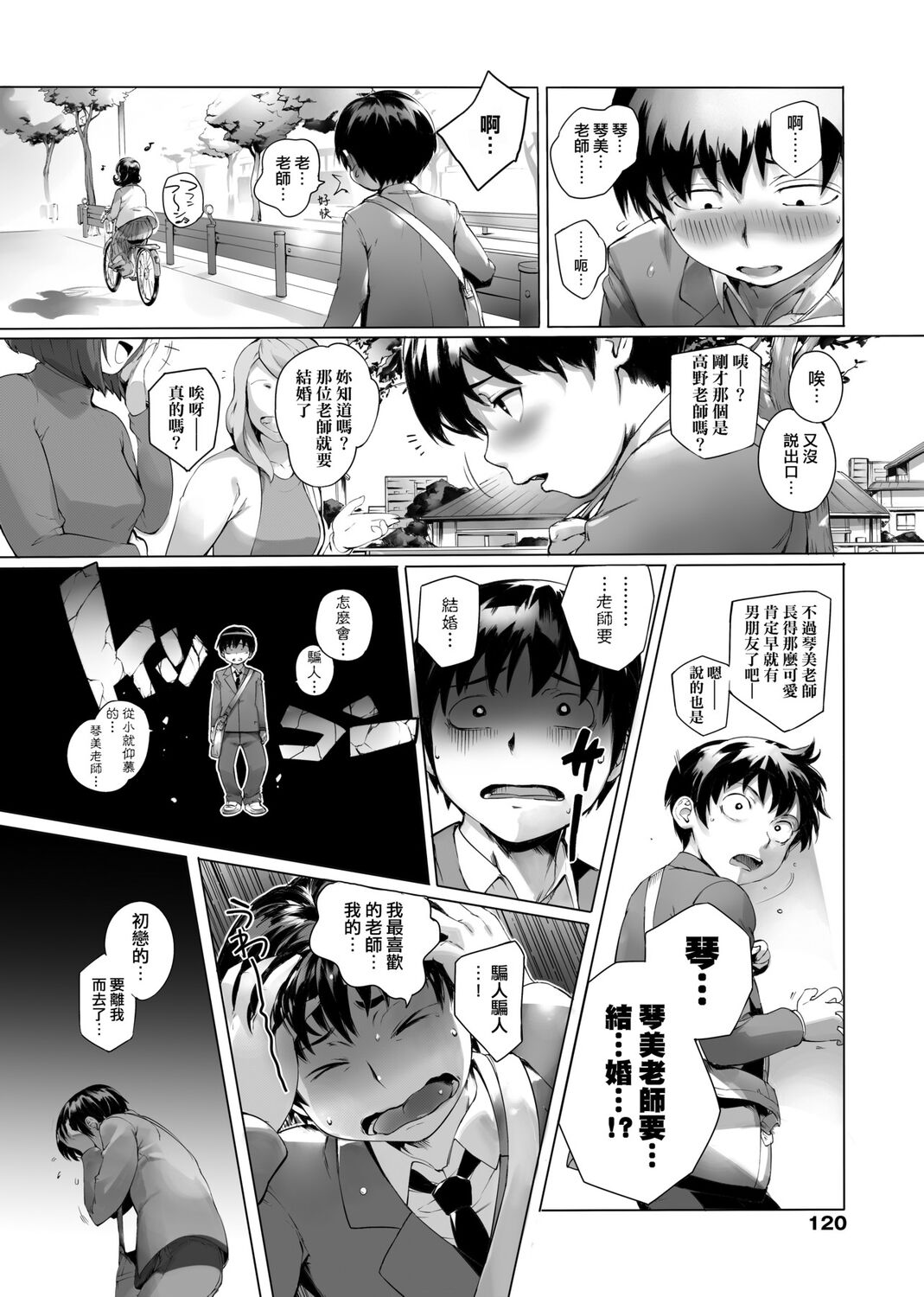 Torokase Orgasm | 美魔女的究極高潮 - Page 122