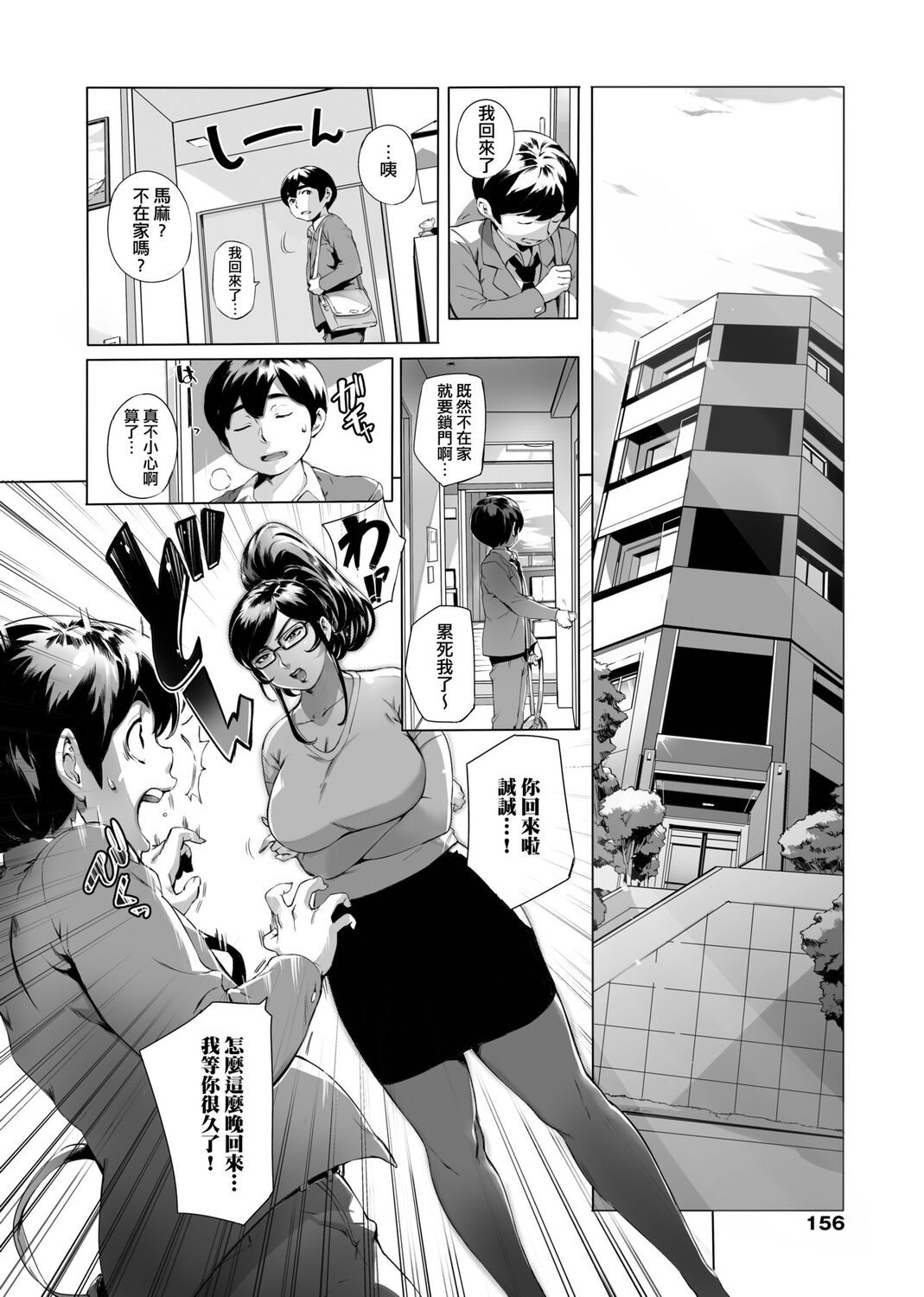 Torokase Orgasm | 美魔女的究極高潮 - Page 158