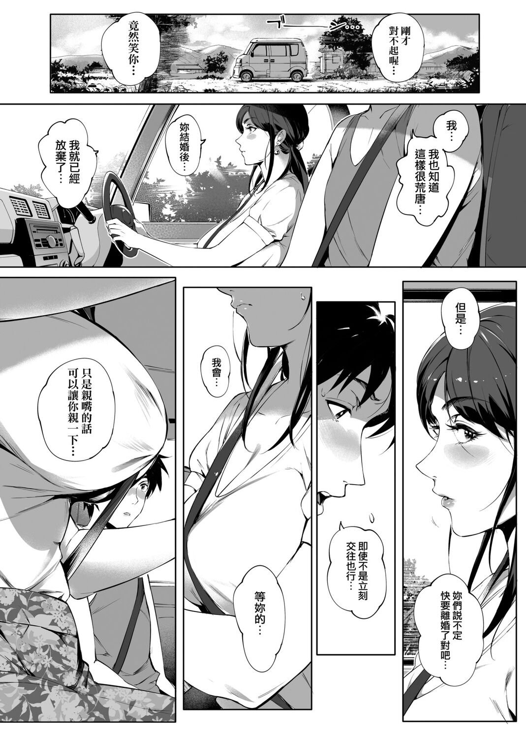 Torokase Orgasm | 美魔女的究極高潮 - Page 16