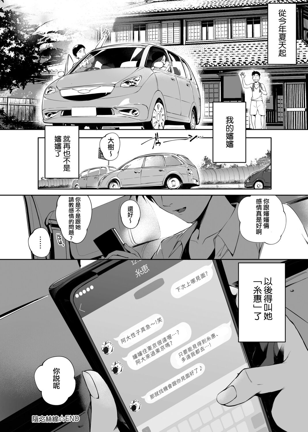 Torokase Orgasm | 美魔女的究極高潮 - Page 38