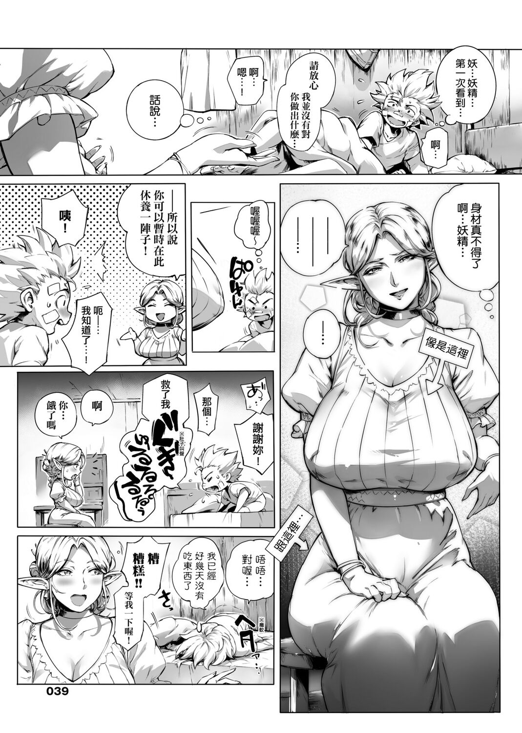 Torokase Orgasm | 美魔女的究極高潮 - Page 41
