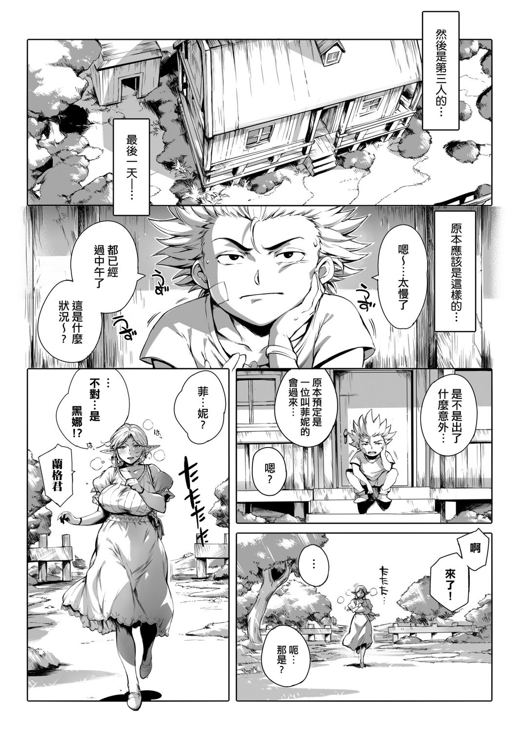 Torokase Orgasm | 美魔女的究極高潮 - Page 73