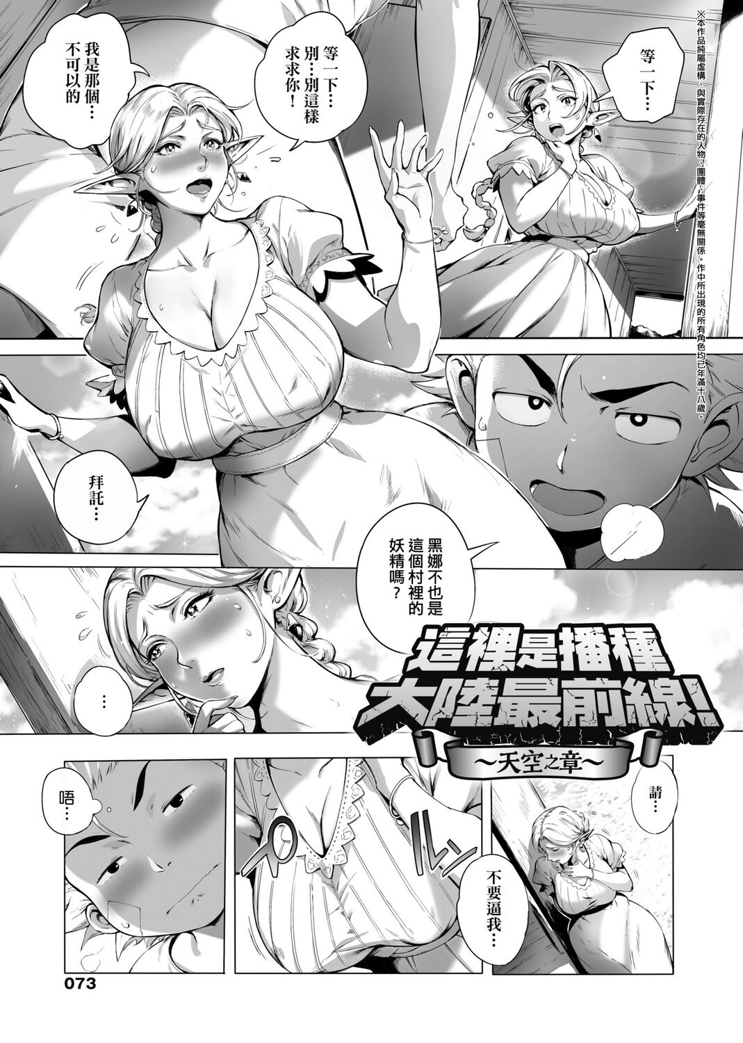 Torokase Orgasm | 美魔女的究極高潮 - Page 75