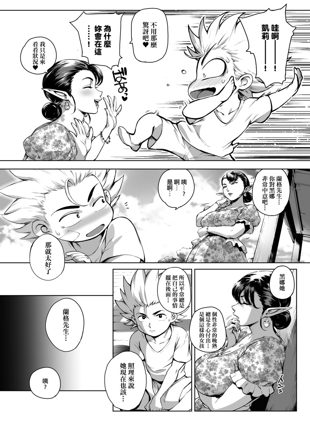 Torokase Orgasm | 美魔女的究極高潮 - Page 80