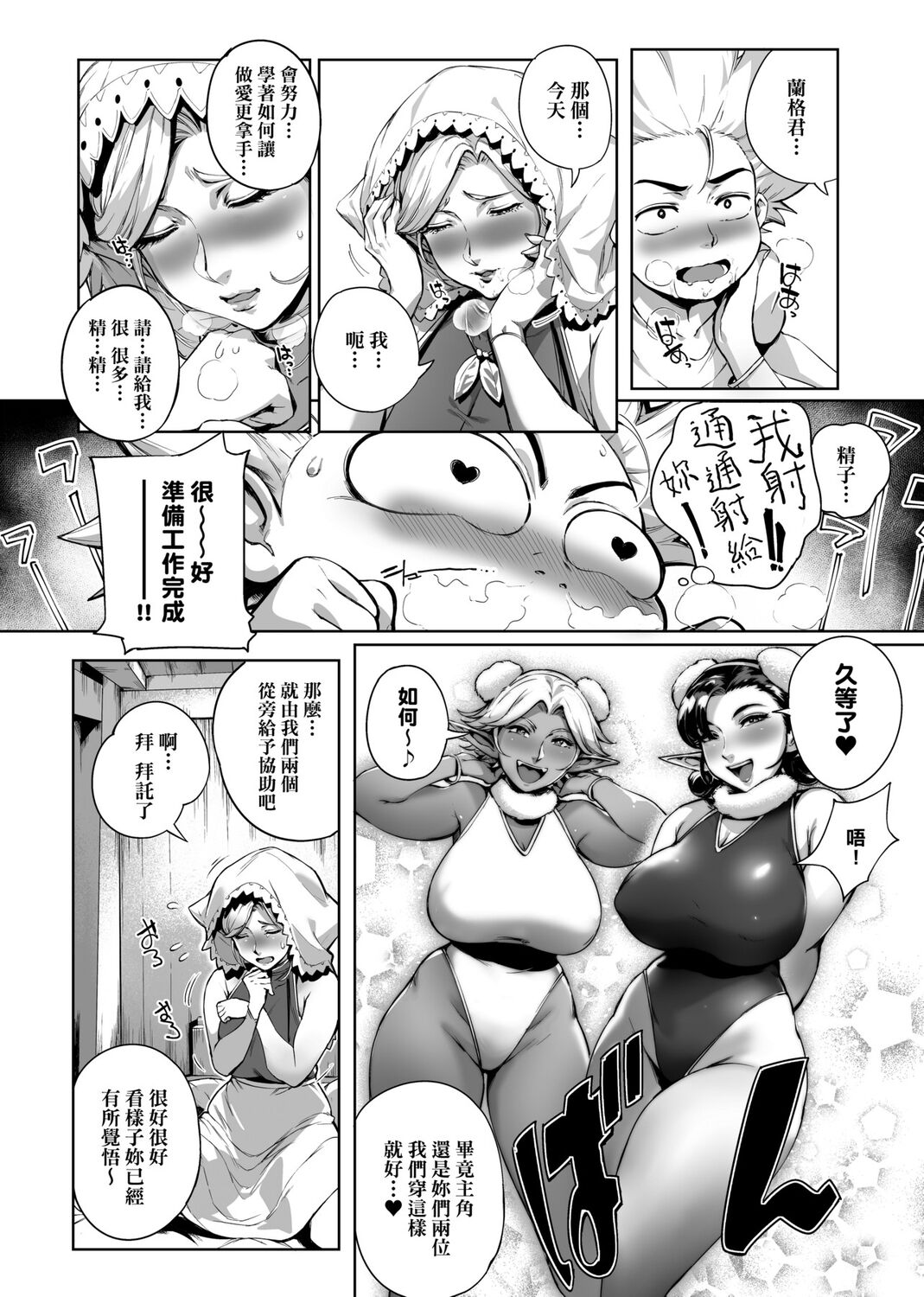 Torokase Orgasm | 美魔女的究極高潮 - Page 89
