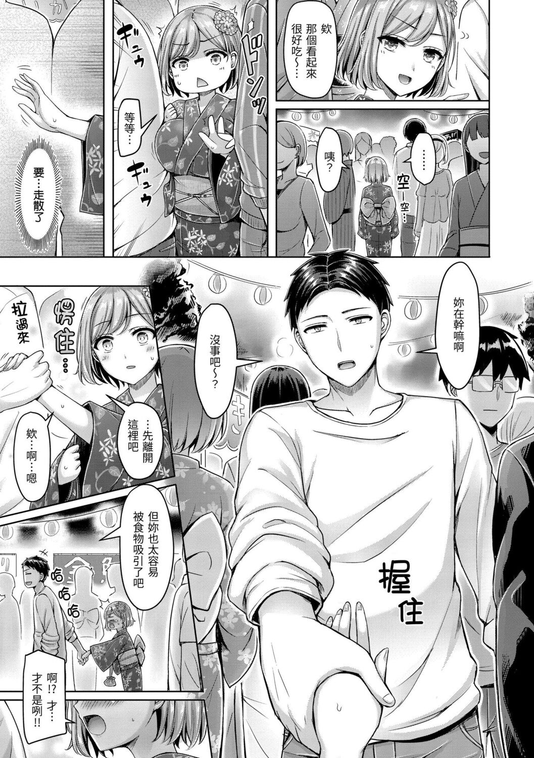 Pai Parade | 歐派 遊行 - Page 157