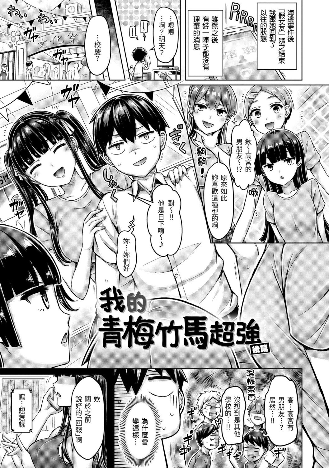 Pai Parade | 歐派 遊行 - Page 43