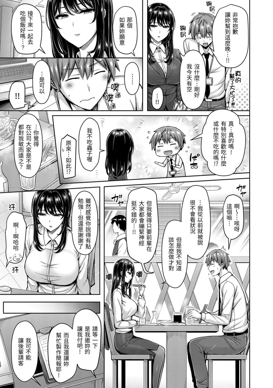 Pai Parade | 歐派 遊行 - Page 61