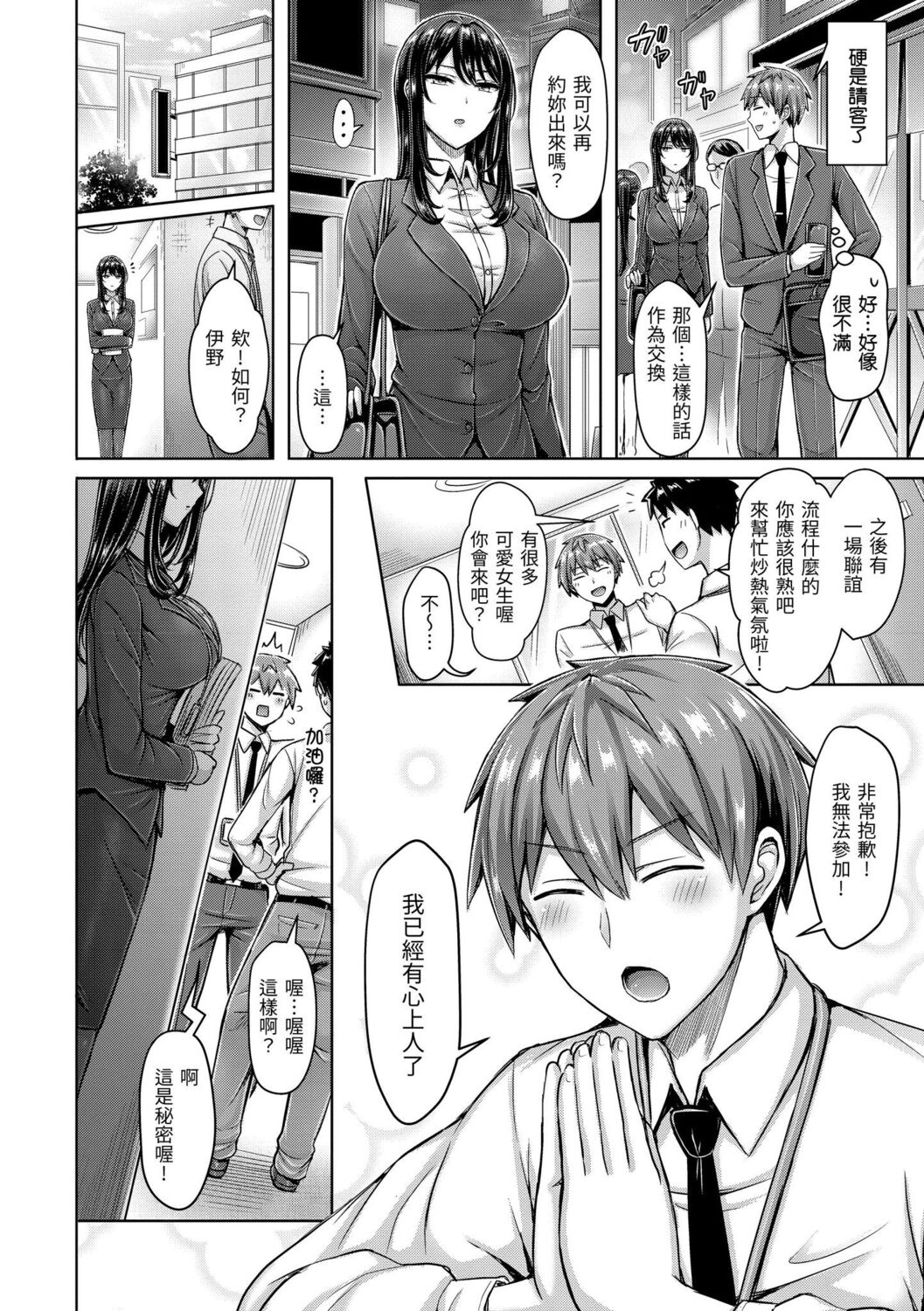 Pai Parade | 歐派 遊行 - Page 62