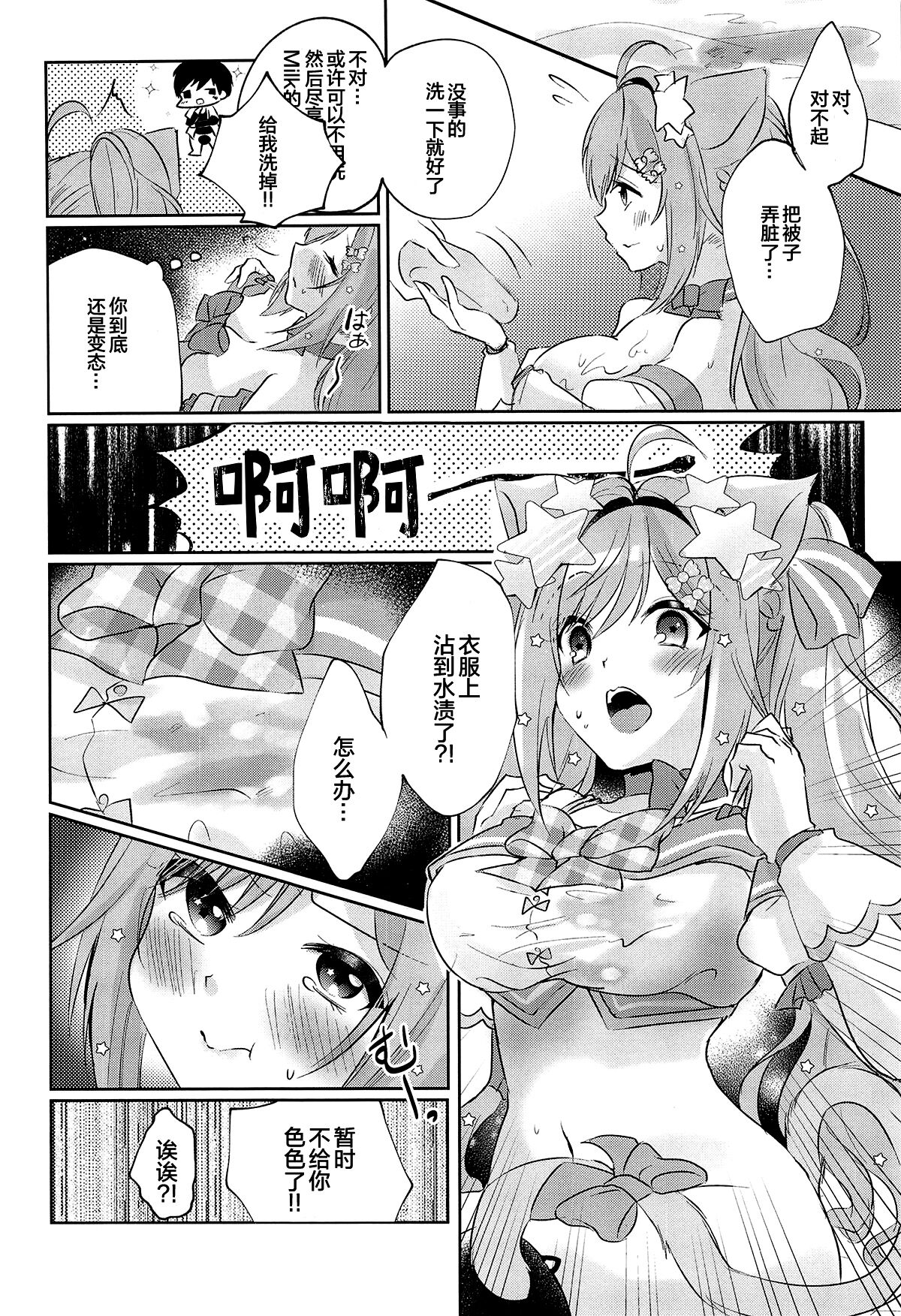 Milk Time - Page 19