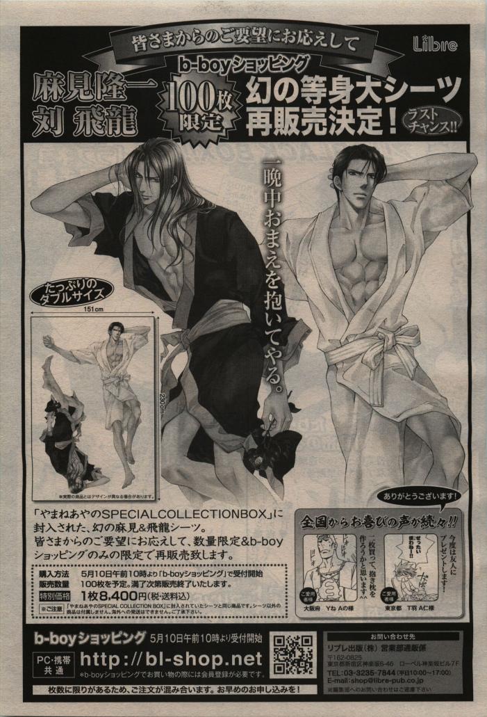 BE・BOY GOLD 2010-06 - Page 423