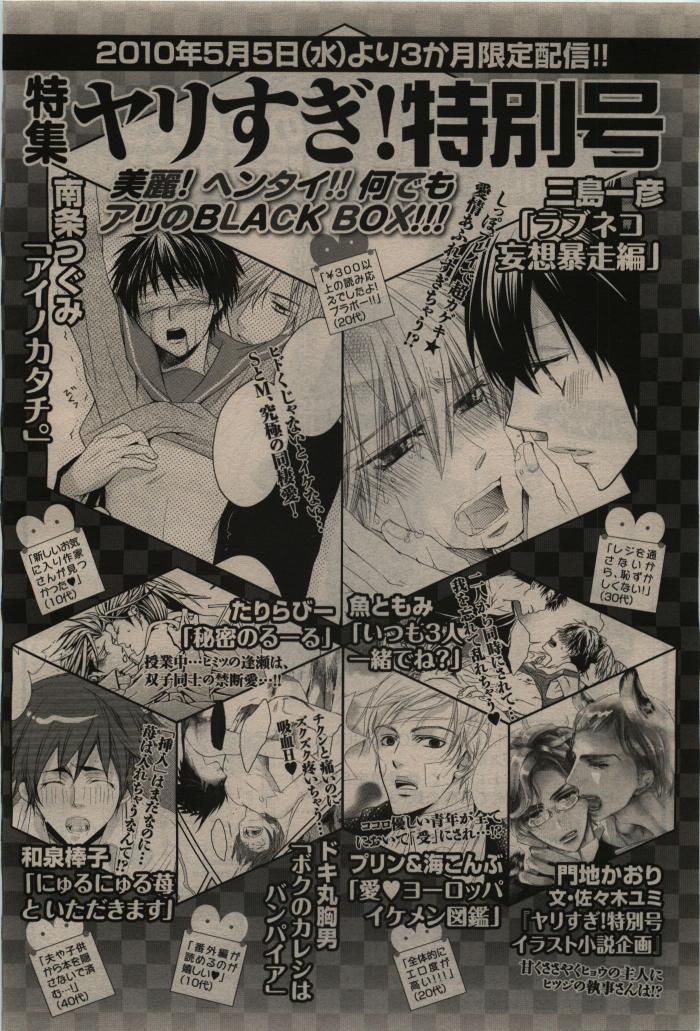 BE・BOY GOLD 2010-06 - Page 424