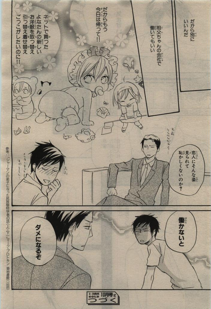 BE・BOY GOLD 2010-06 - Page 438