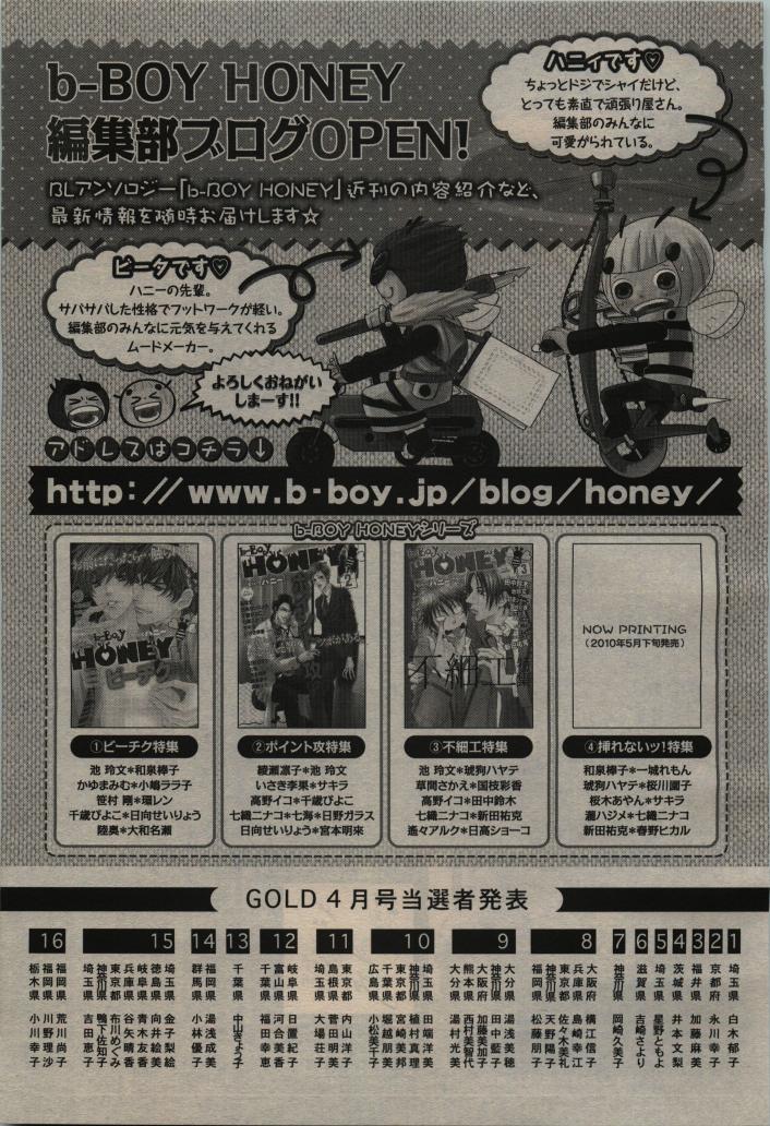 BE・BOY GOLD 2010-06 - Page 441