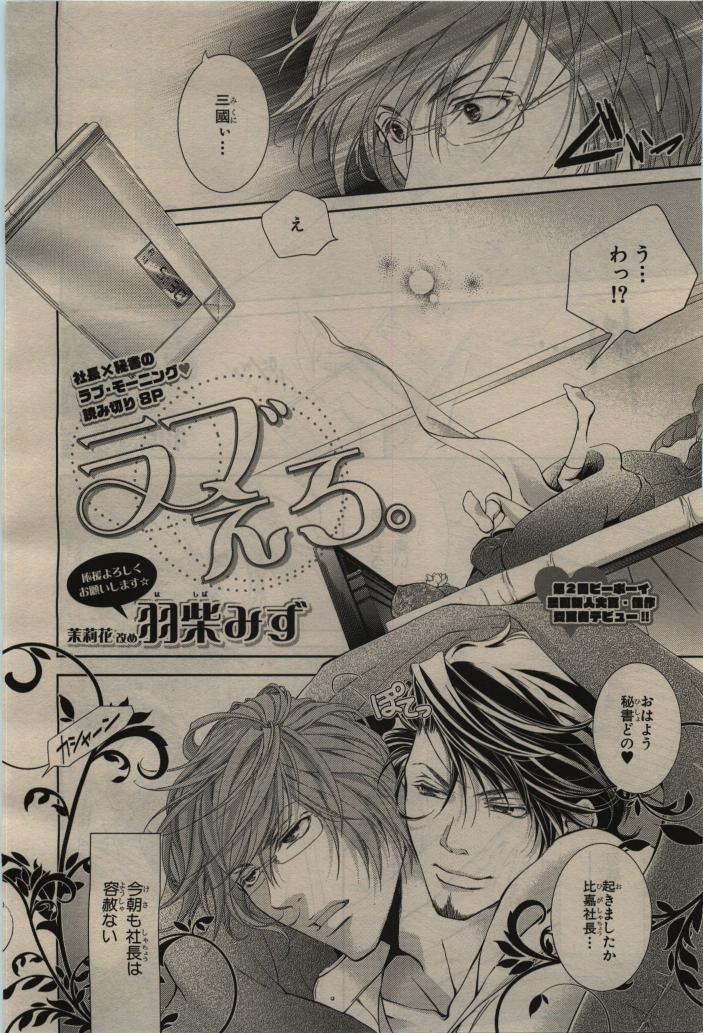 BE・BOY GOLD 2010-06 - Page 444