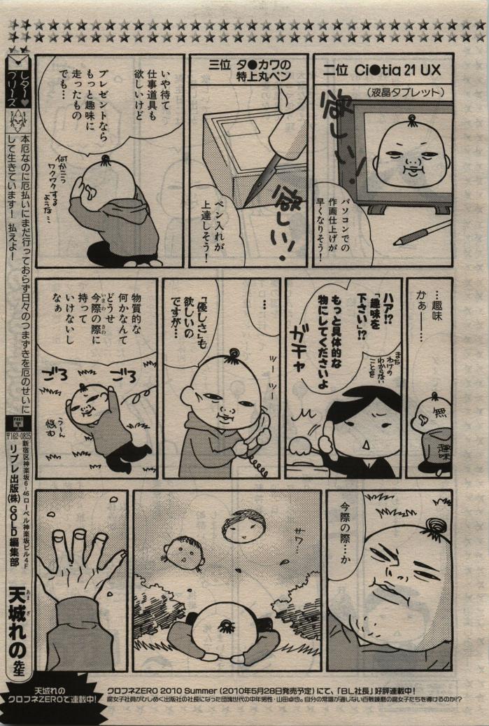 BE・BOY GOLD 2010-06 - Page 65