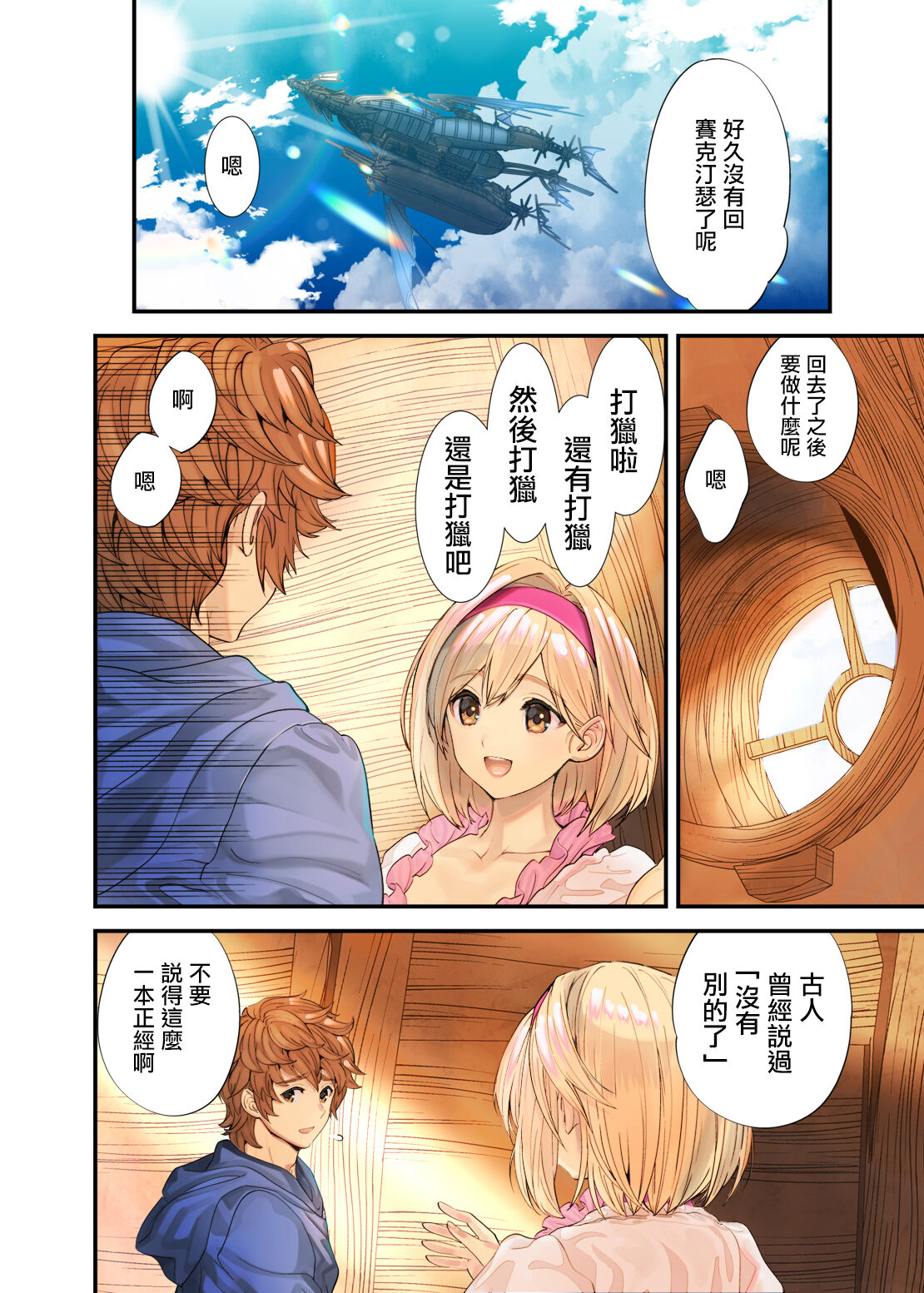 Bokuwo Sasou Karada | 迷人的身體 - Page 3