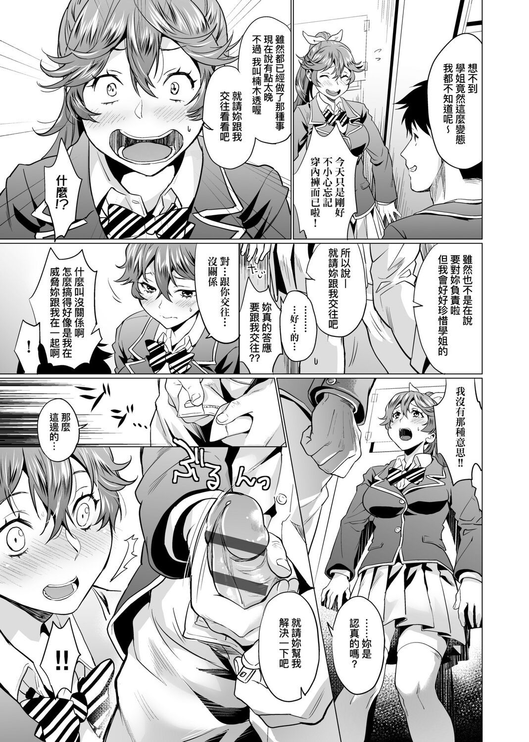 Gotsugou Kanojo - Page 183