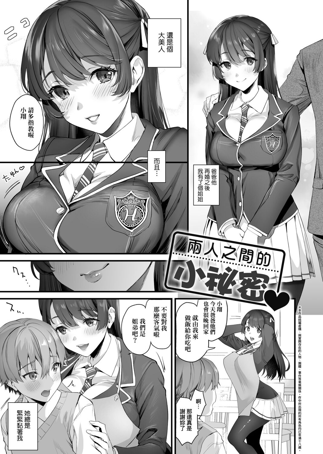 Gotsugou Kanojo - Page 65