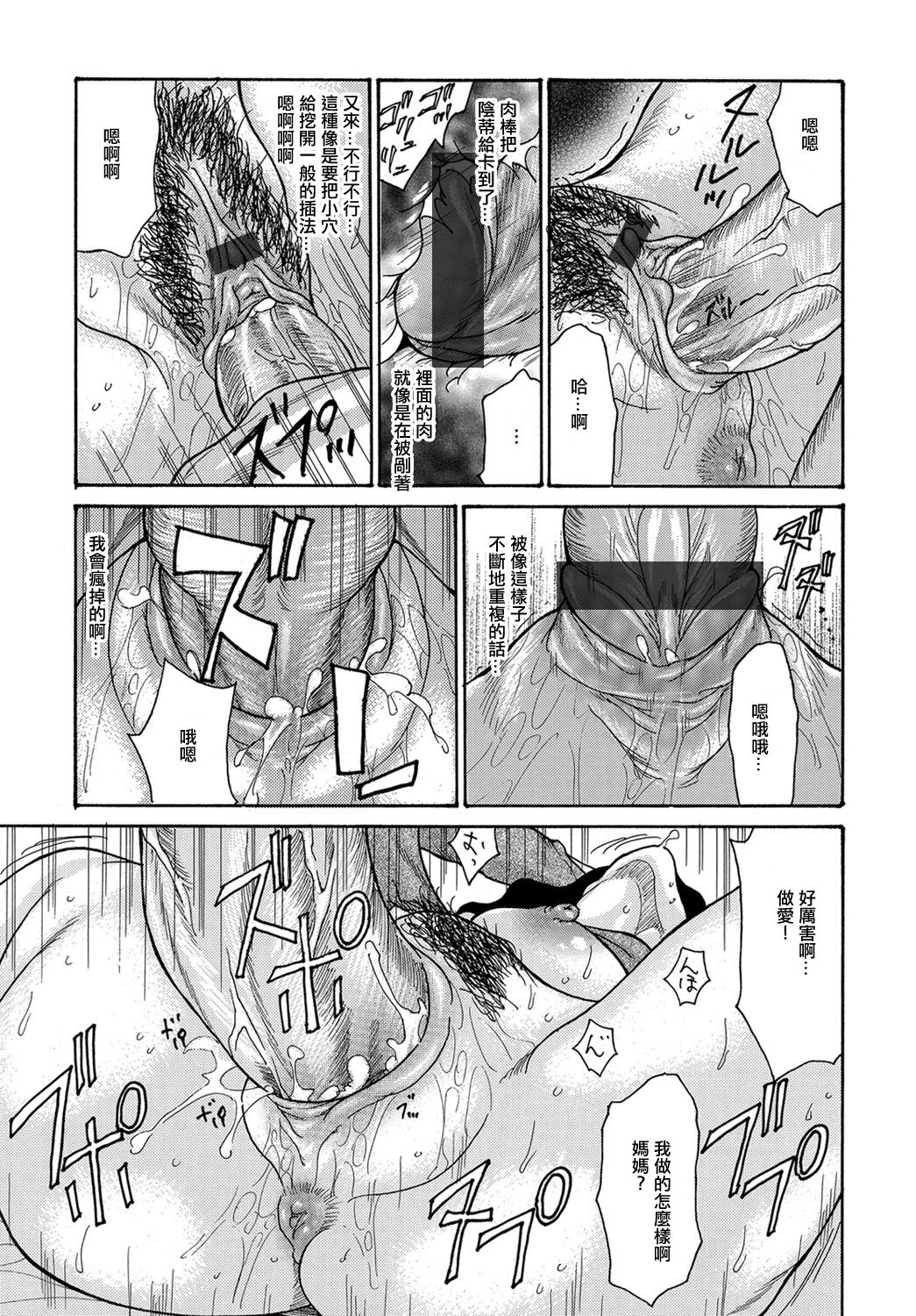 ムスコの悩み - Page 19