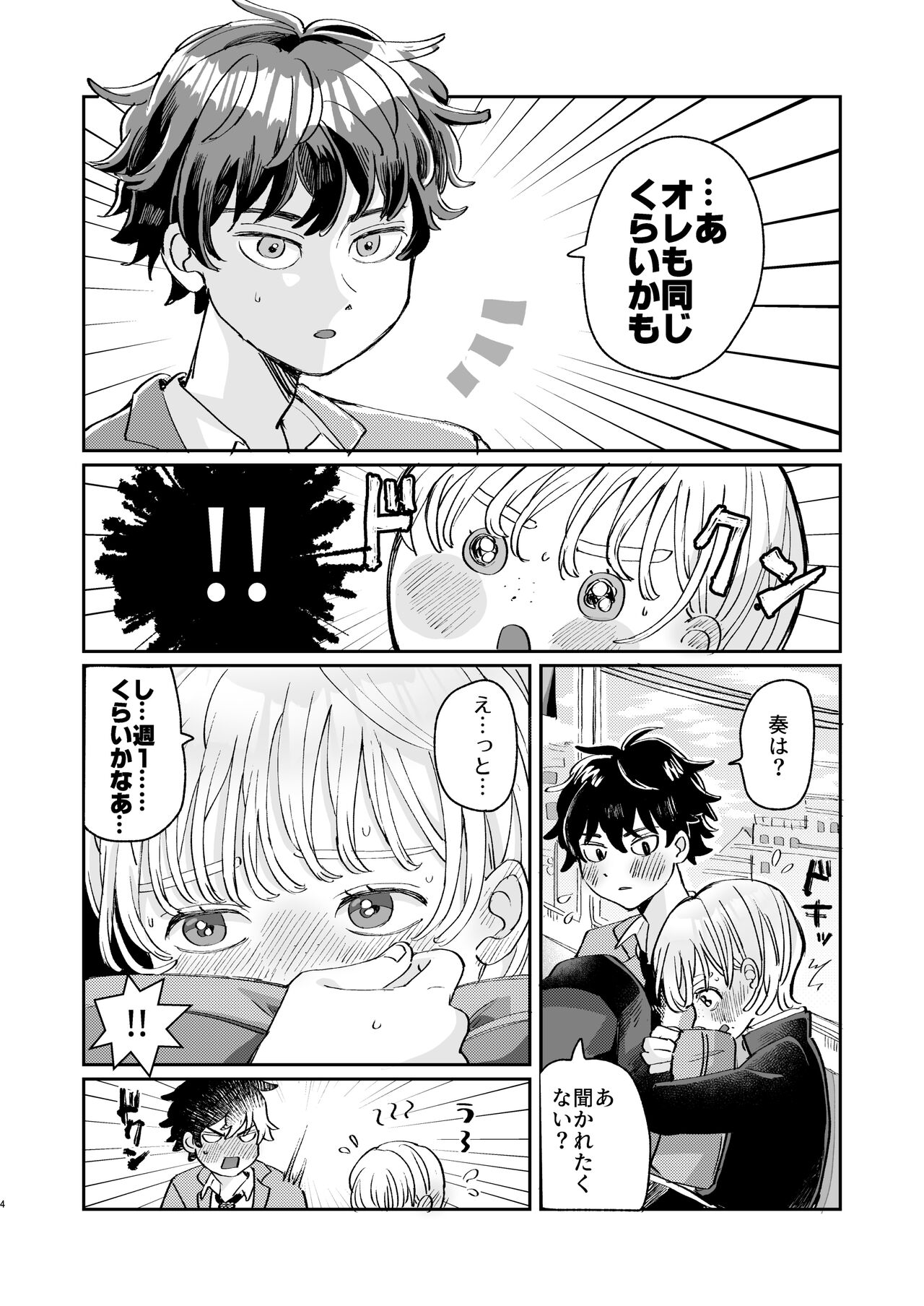 Ireru no wa dame! - Page 4