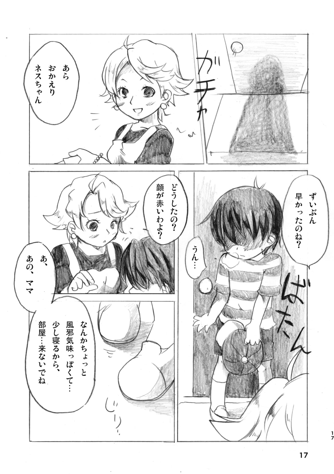 Kodomo no Heya - Page 15