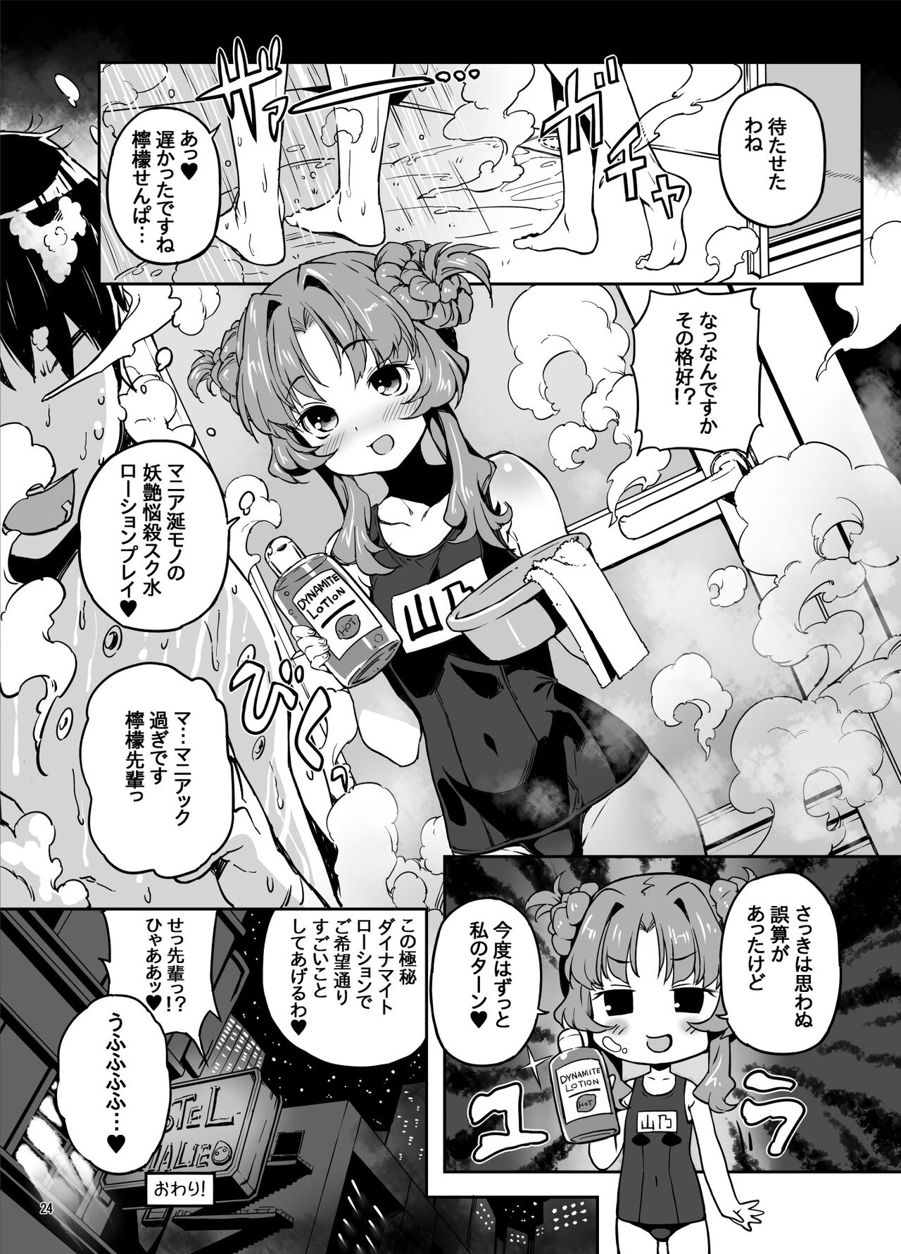 Sugoi Koto Shichau - Page 23