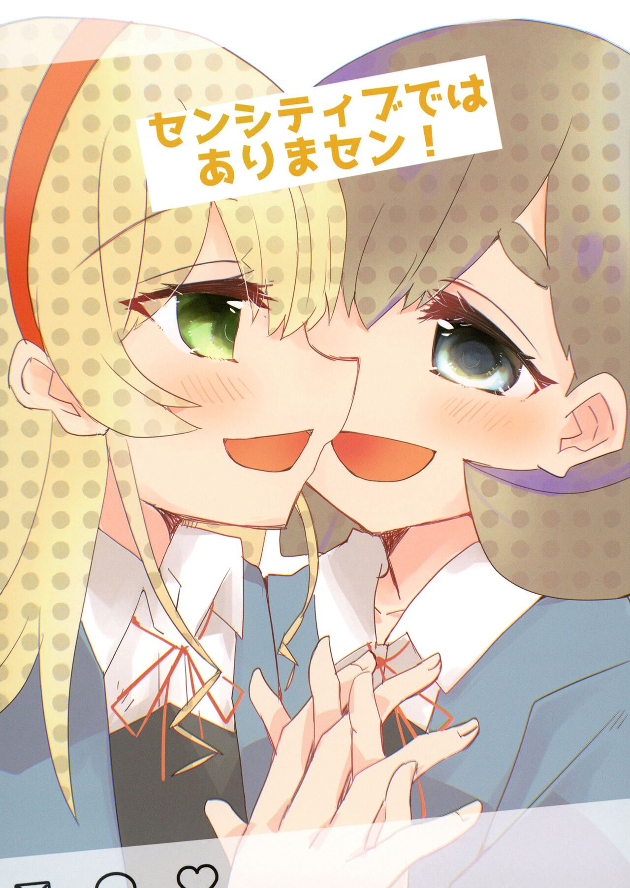 Sensitive de wa Arimasen! | 才没感觉到敏感! - Page 1