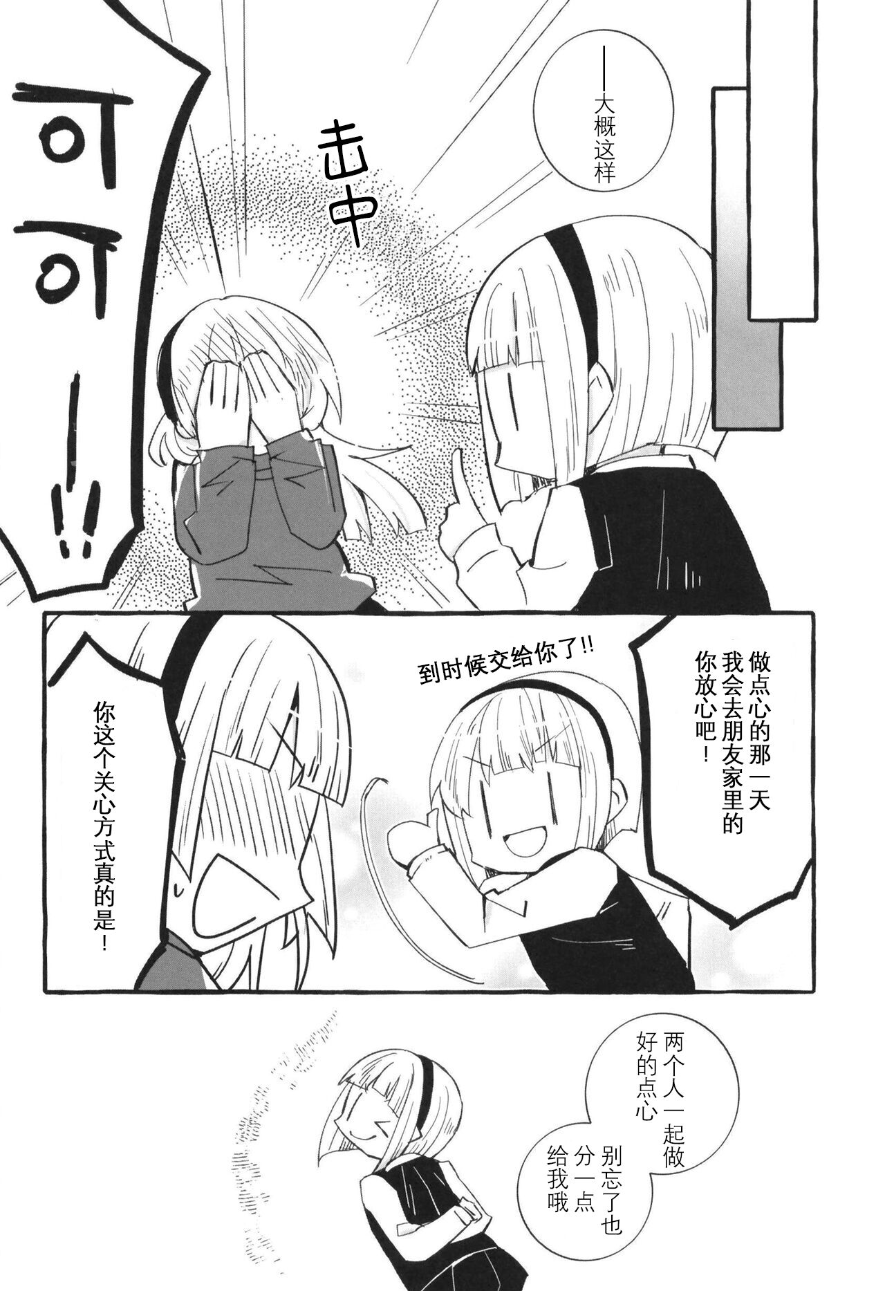Sensitive de wa Arimasen! | 才没感觉到敏感! - Page 10
